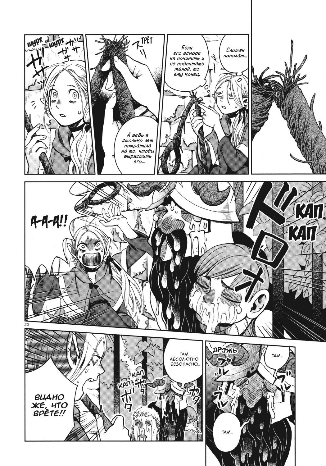 Read Подземелье вкусностей Manga Online