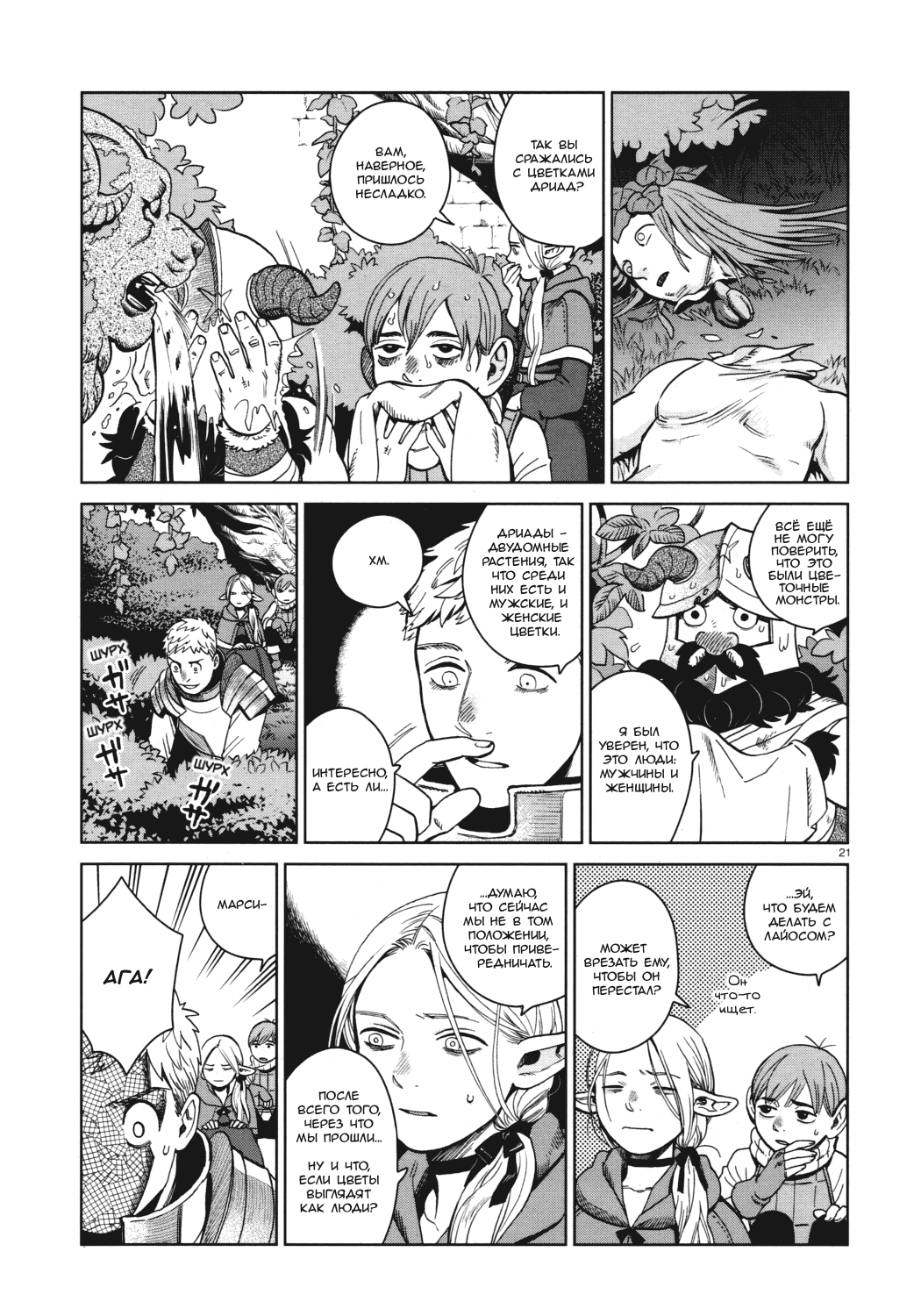 Read Подземелье вкусностей Manga Online