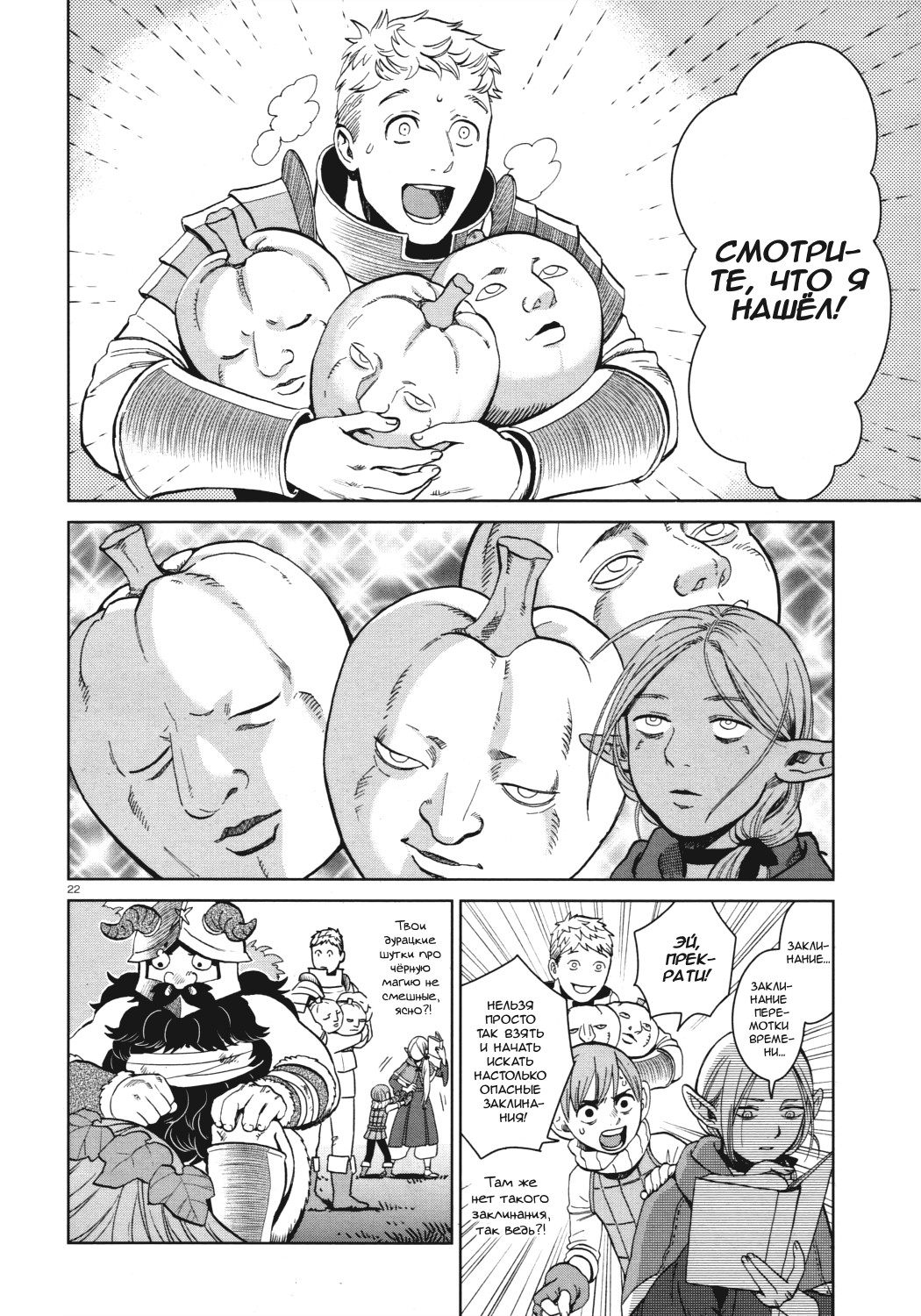 Read Подземелье вкусностей Manga Online