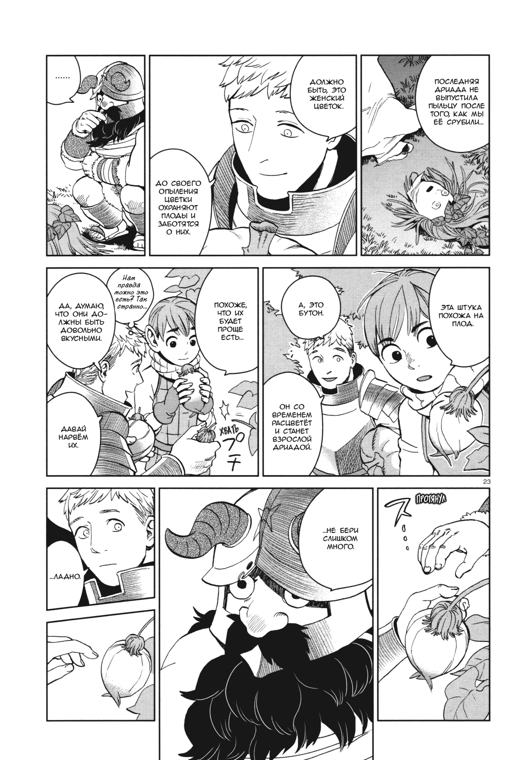 Read Подземелье вкусностей Manga Online