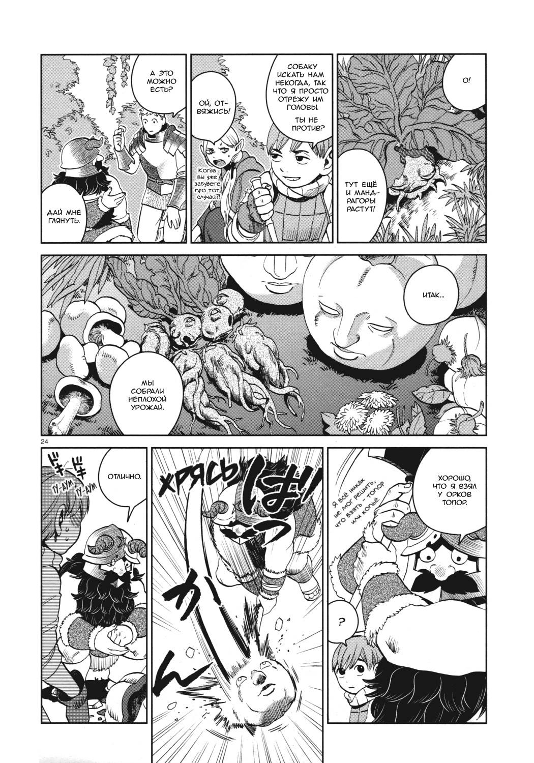 Read Подземелье вкусностей Manga Online