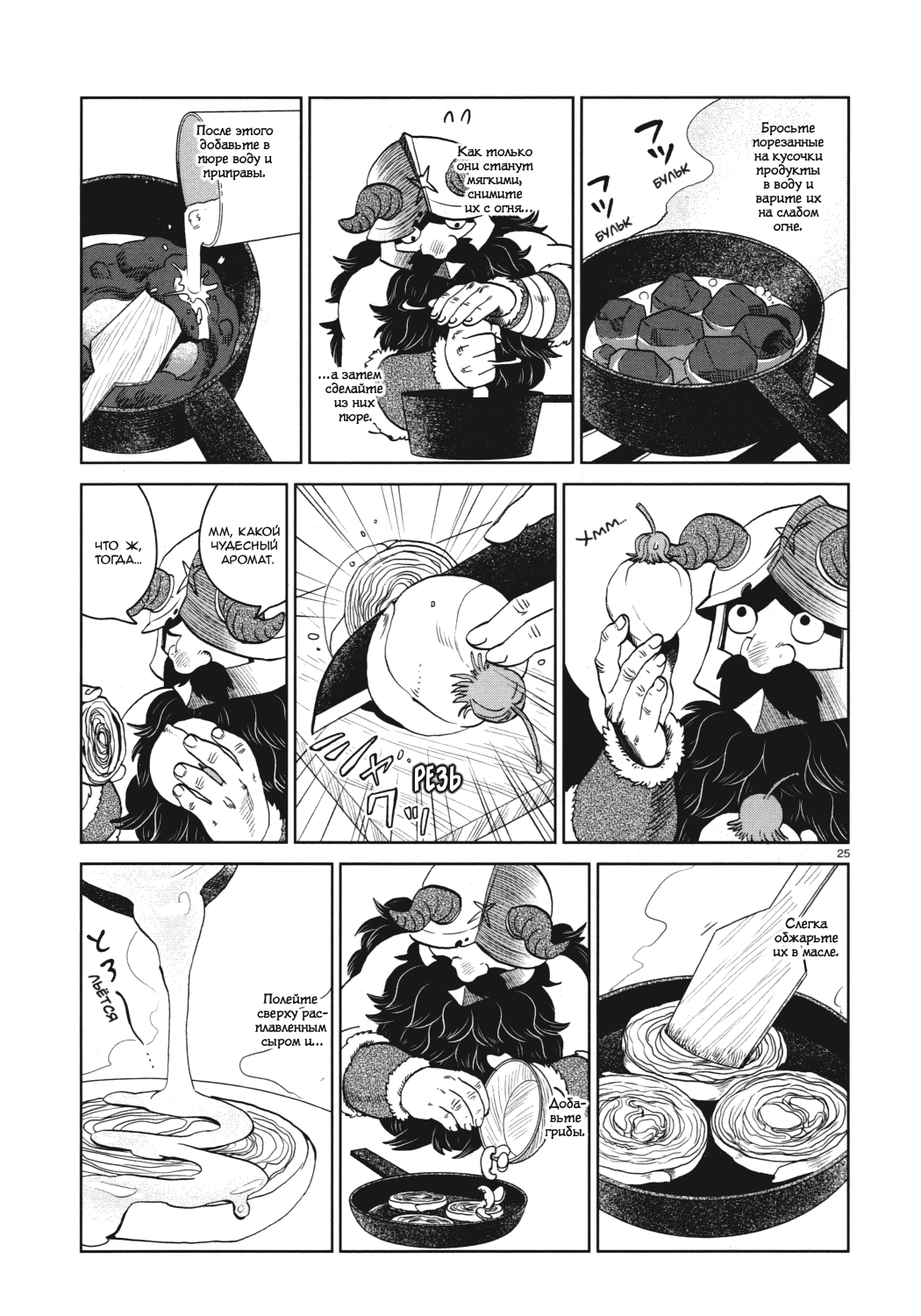 Read Подземелье вкусностей Manga Online