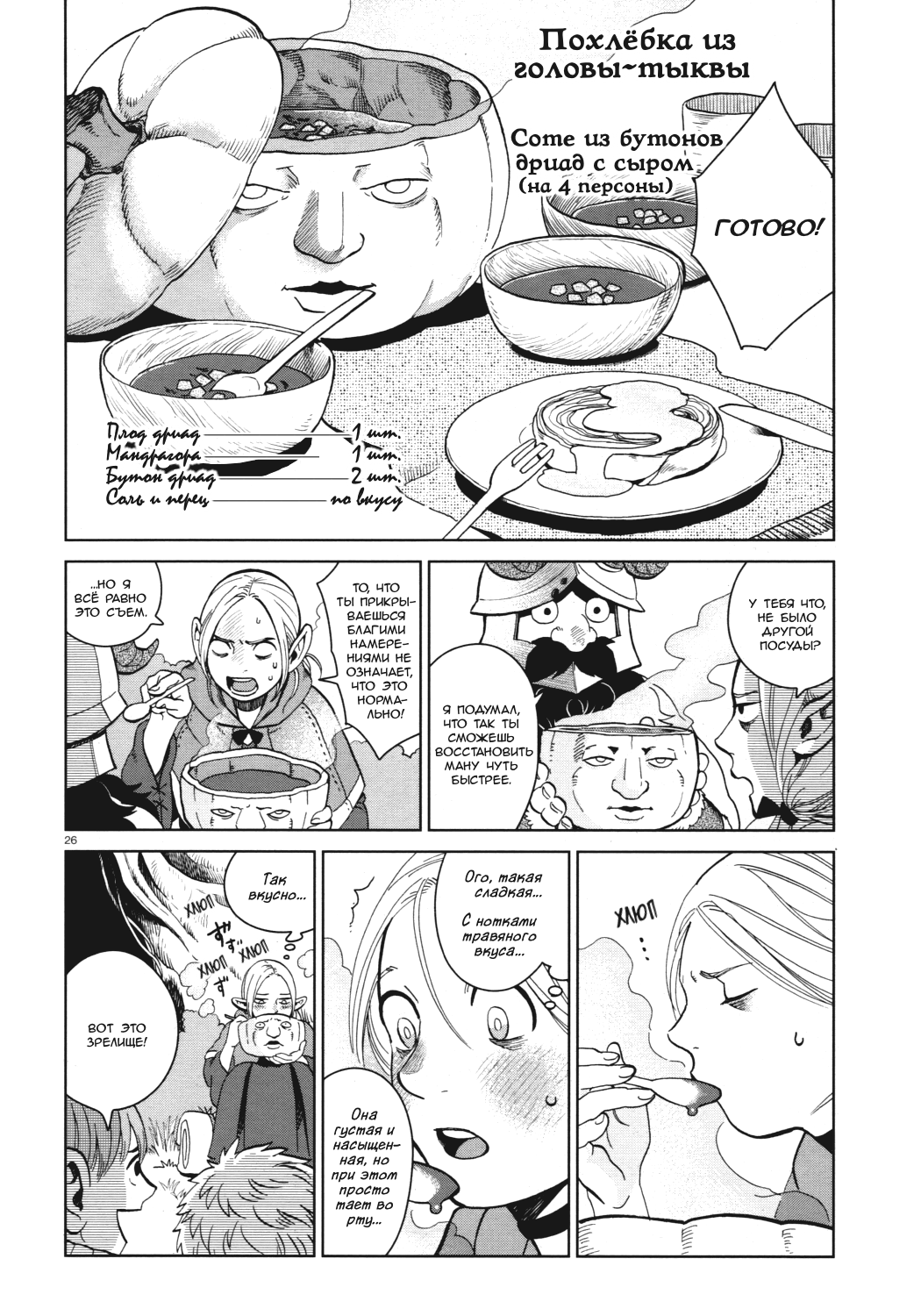 Read Подземелье вкусностей Manga Online