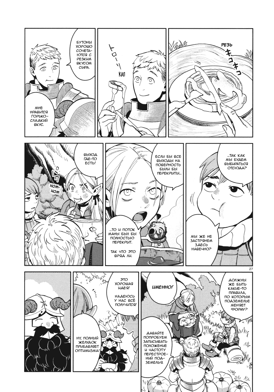 Read Подземелье вкусностей Manga Online