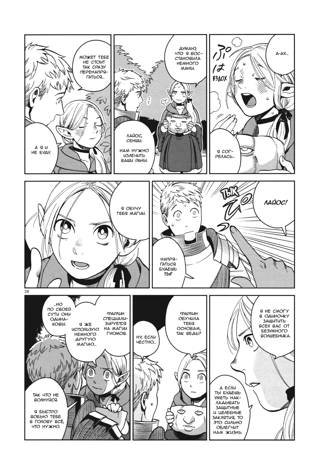 Read Подземелье вкусностей Manga Online