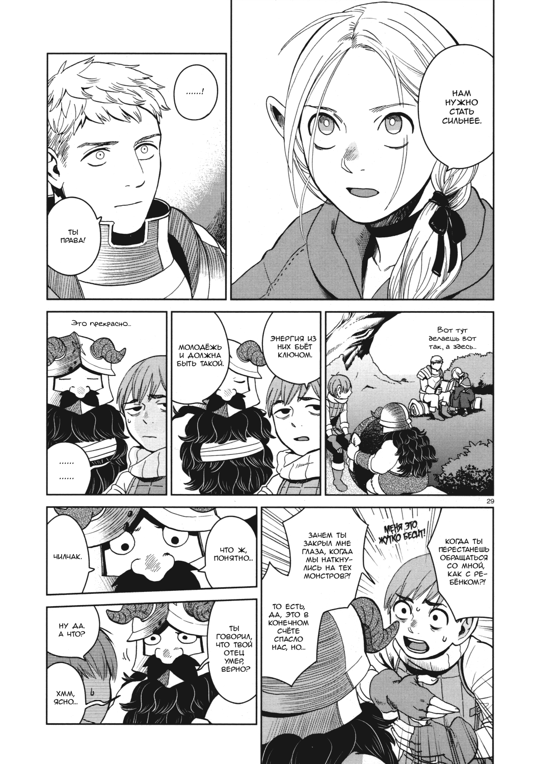 Read Подземелье вкусностей Manga Online