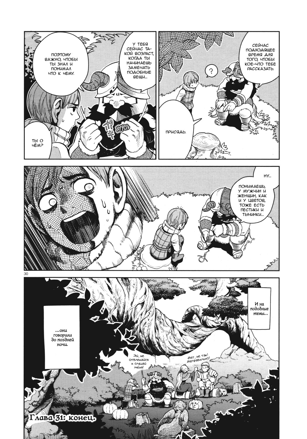Read Подземелье вкусностей Manga Online