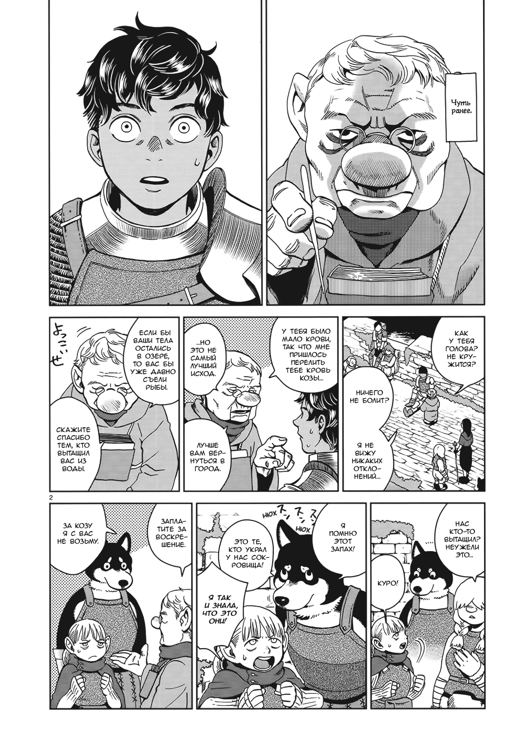 Read Подземелье вкусностей Manga Online