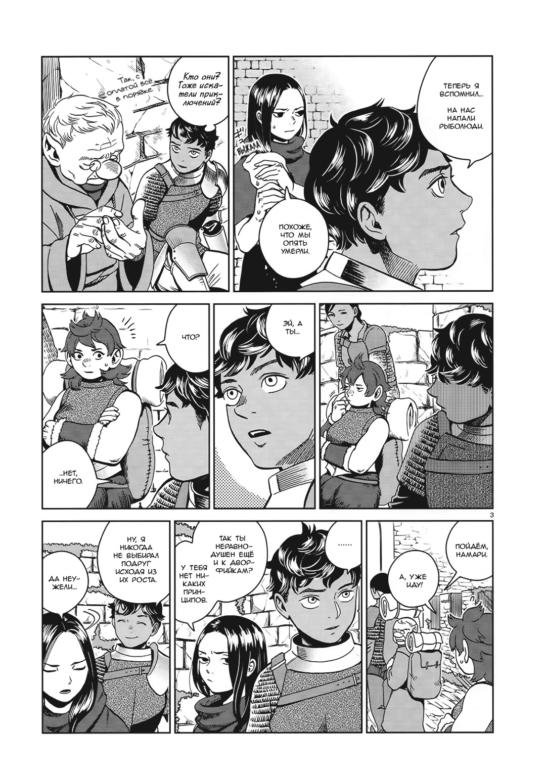 Read Подземелье вкусностей Manga Online