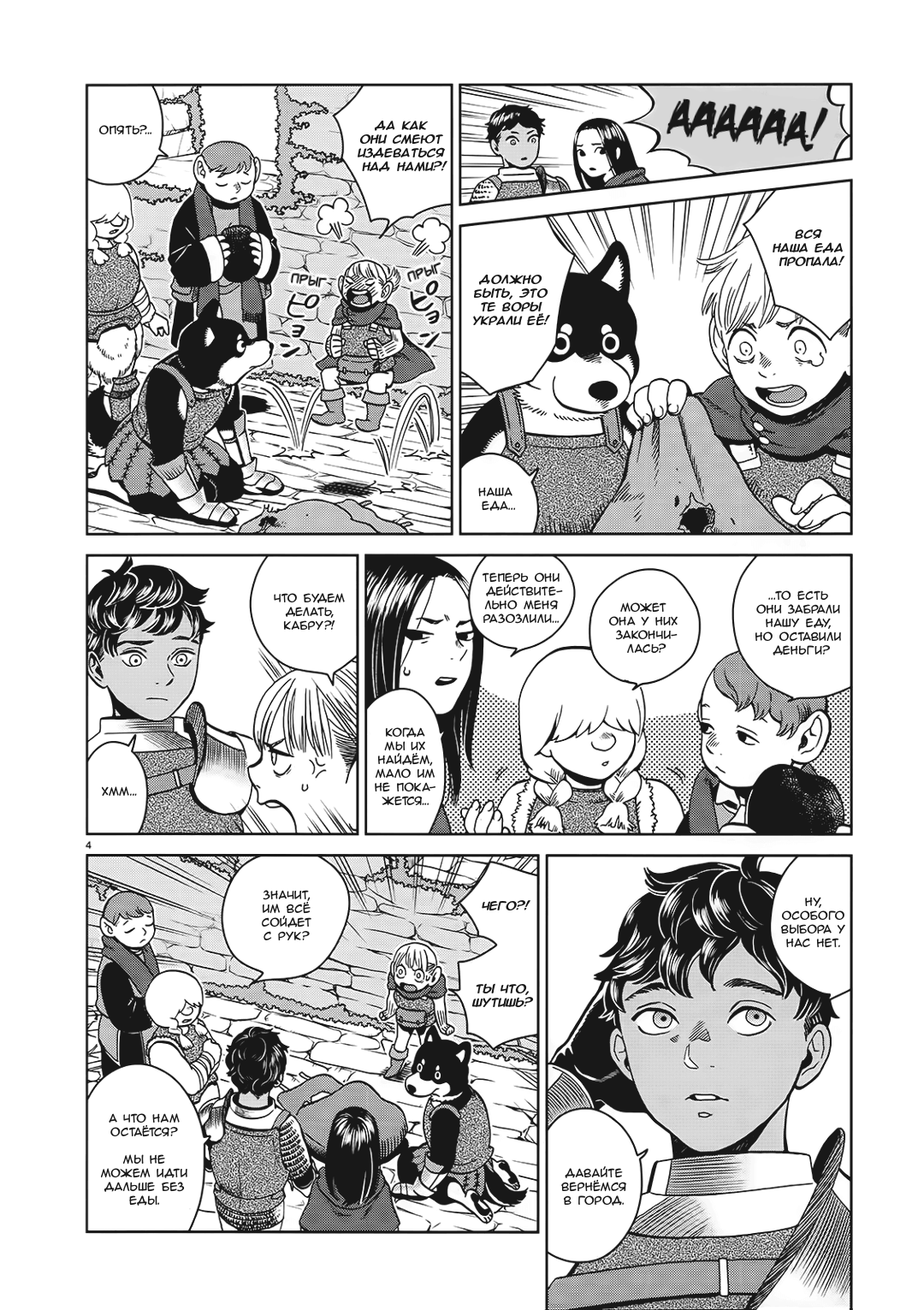 Read Подземелье вкусностей Manga Online