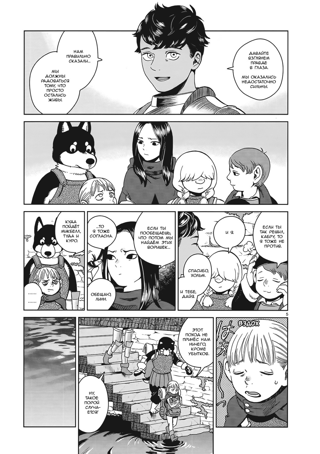 Read Подземелье вкусностей Manga Online