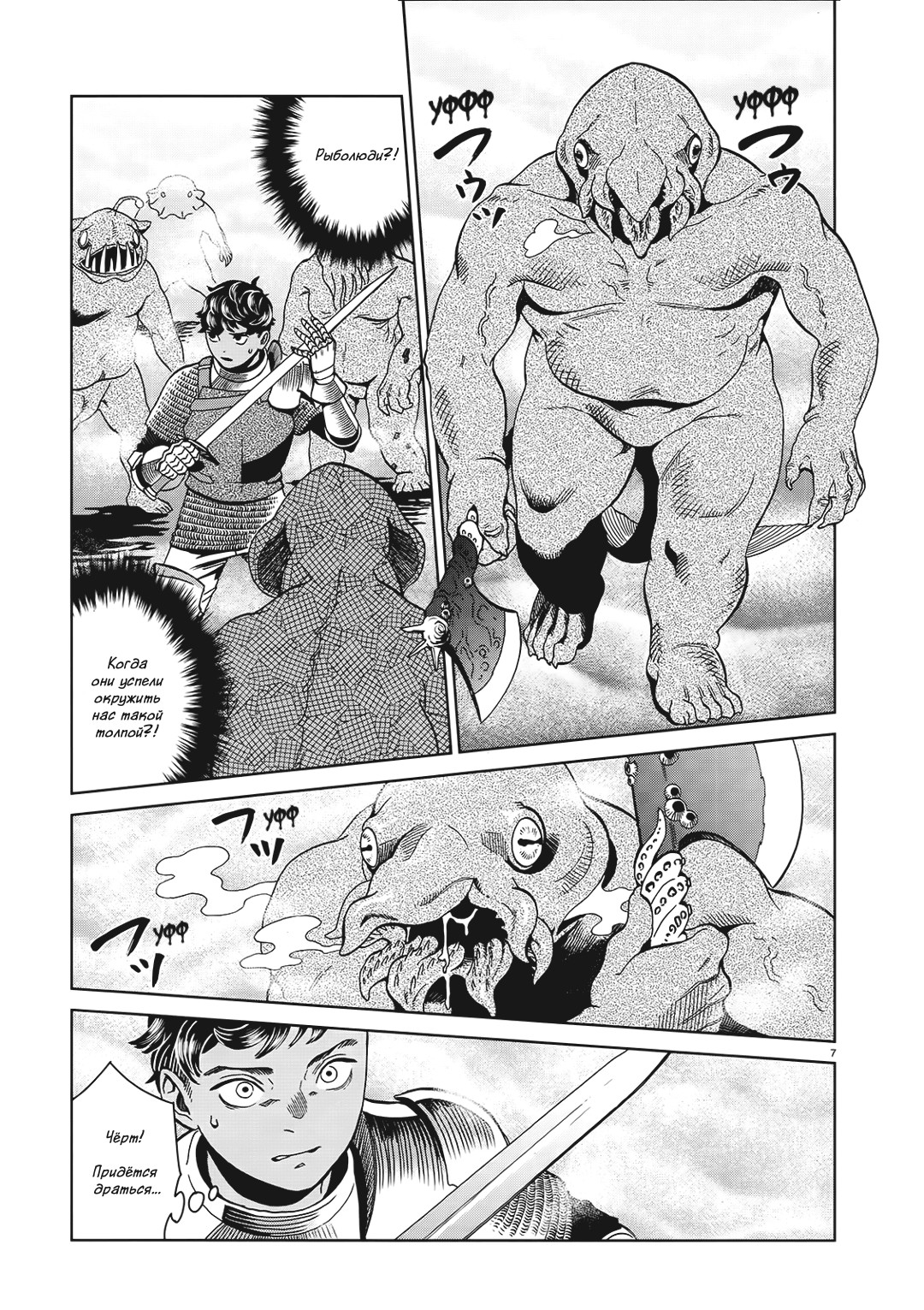 Read Подземелье вкусностей Manga Online