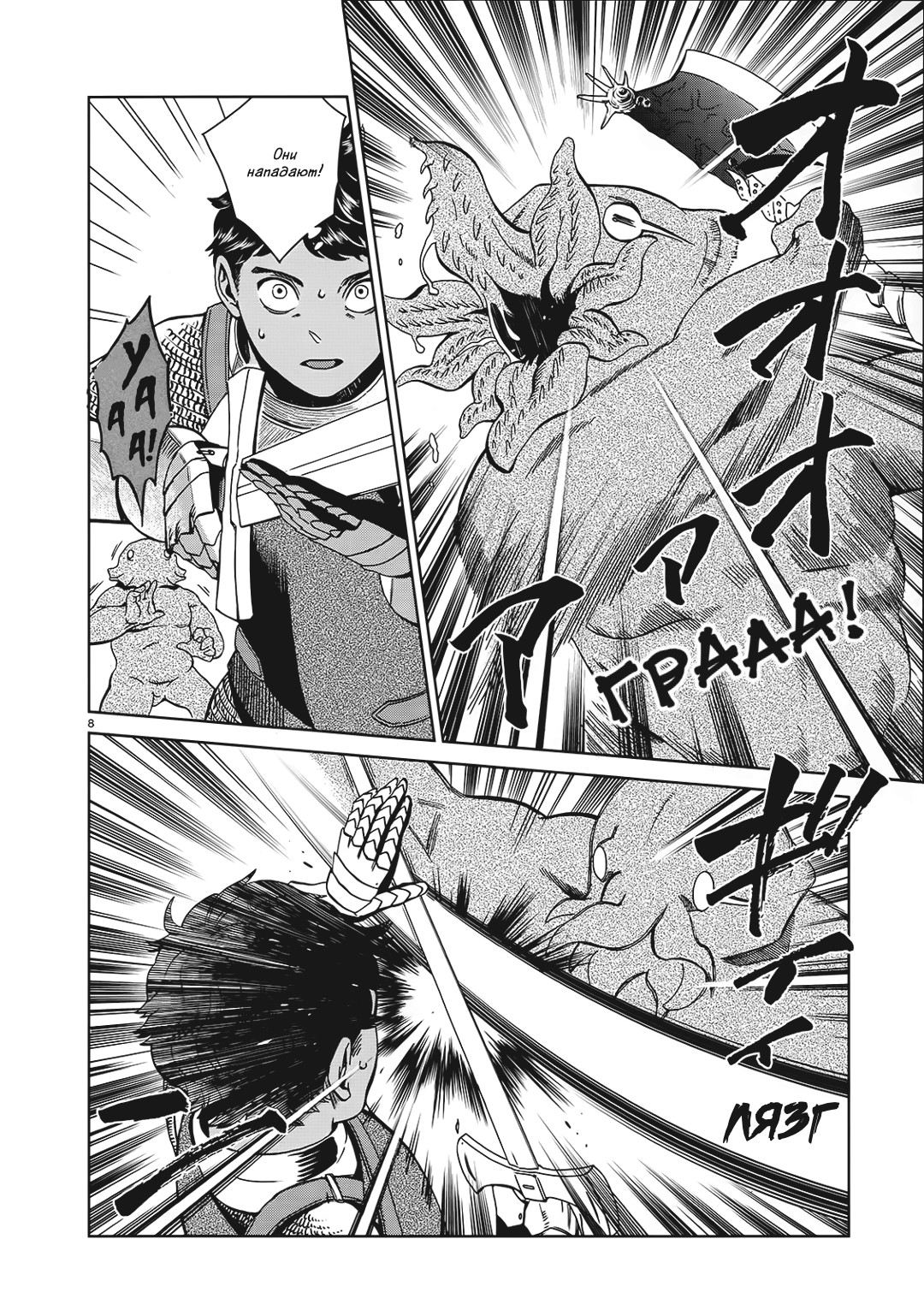 Read Подземелье вкусностей Manga Online