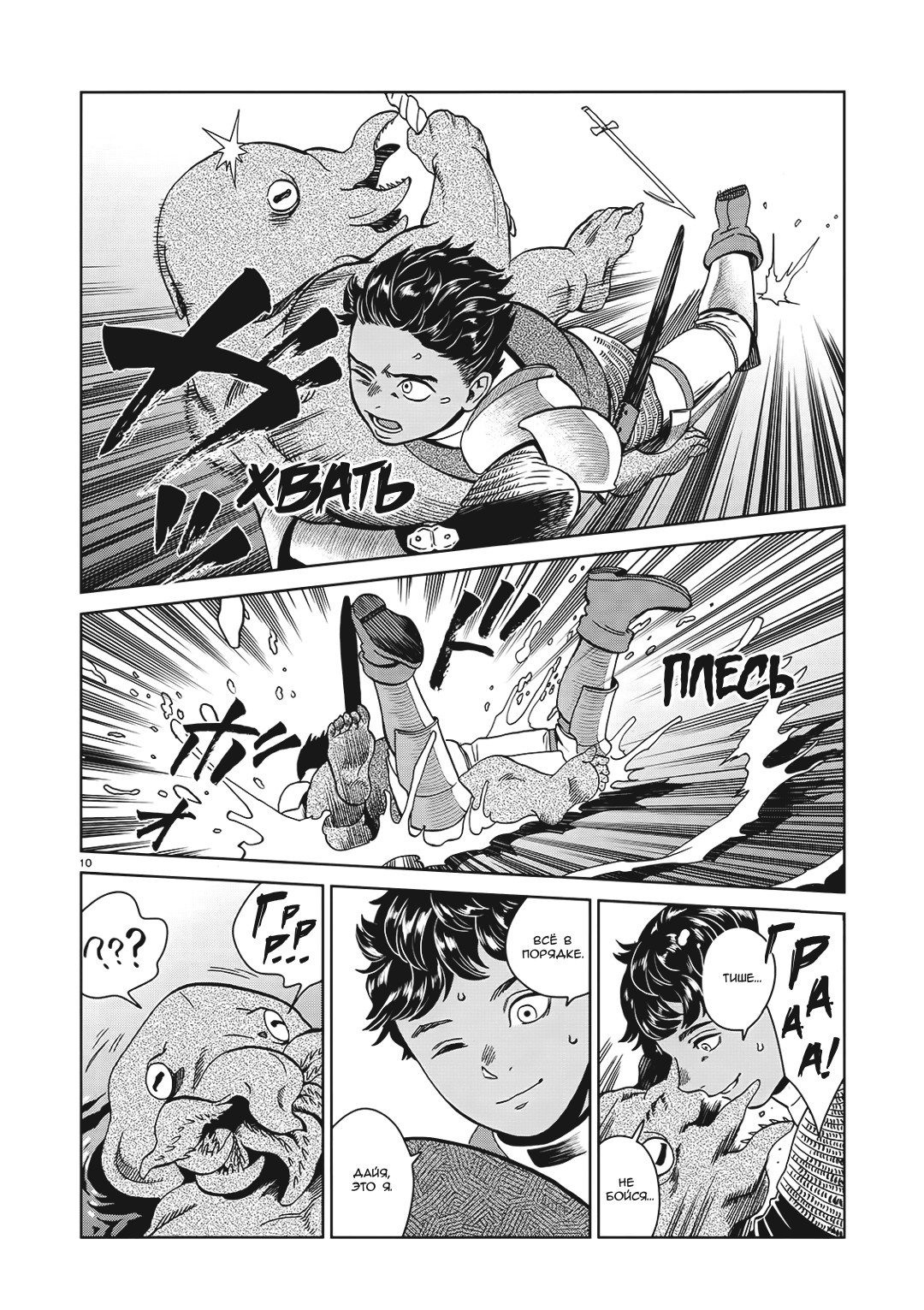 Read Подземелье вкусностей Manga Online