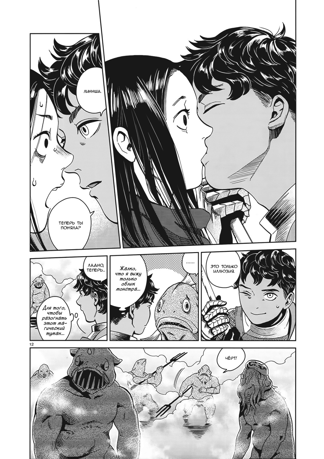 Read Подземелье вкусностей Manga Online