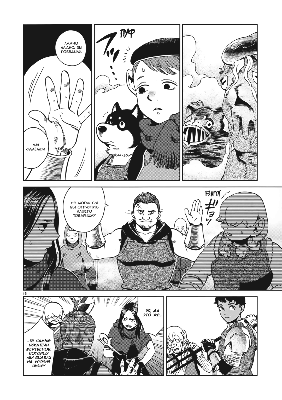 Read Подземелье вкусностей Manga Online