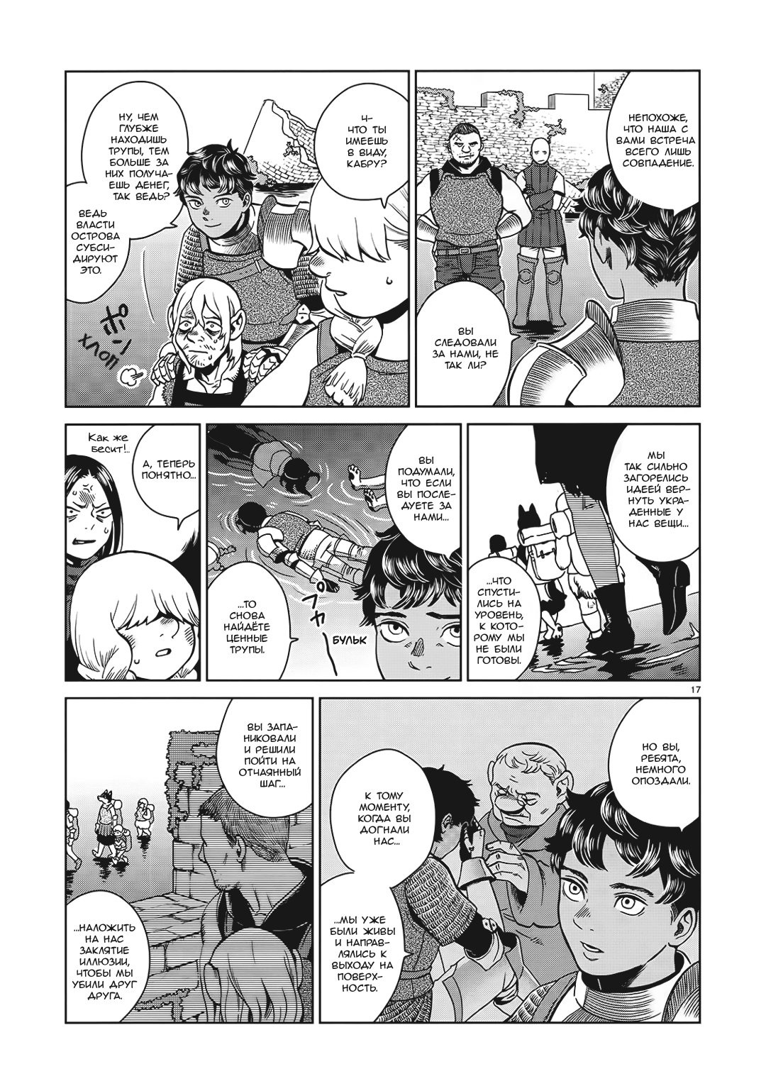 Read Подземелье вкусностей Manga Online