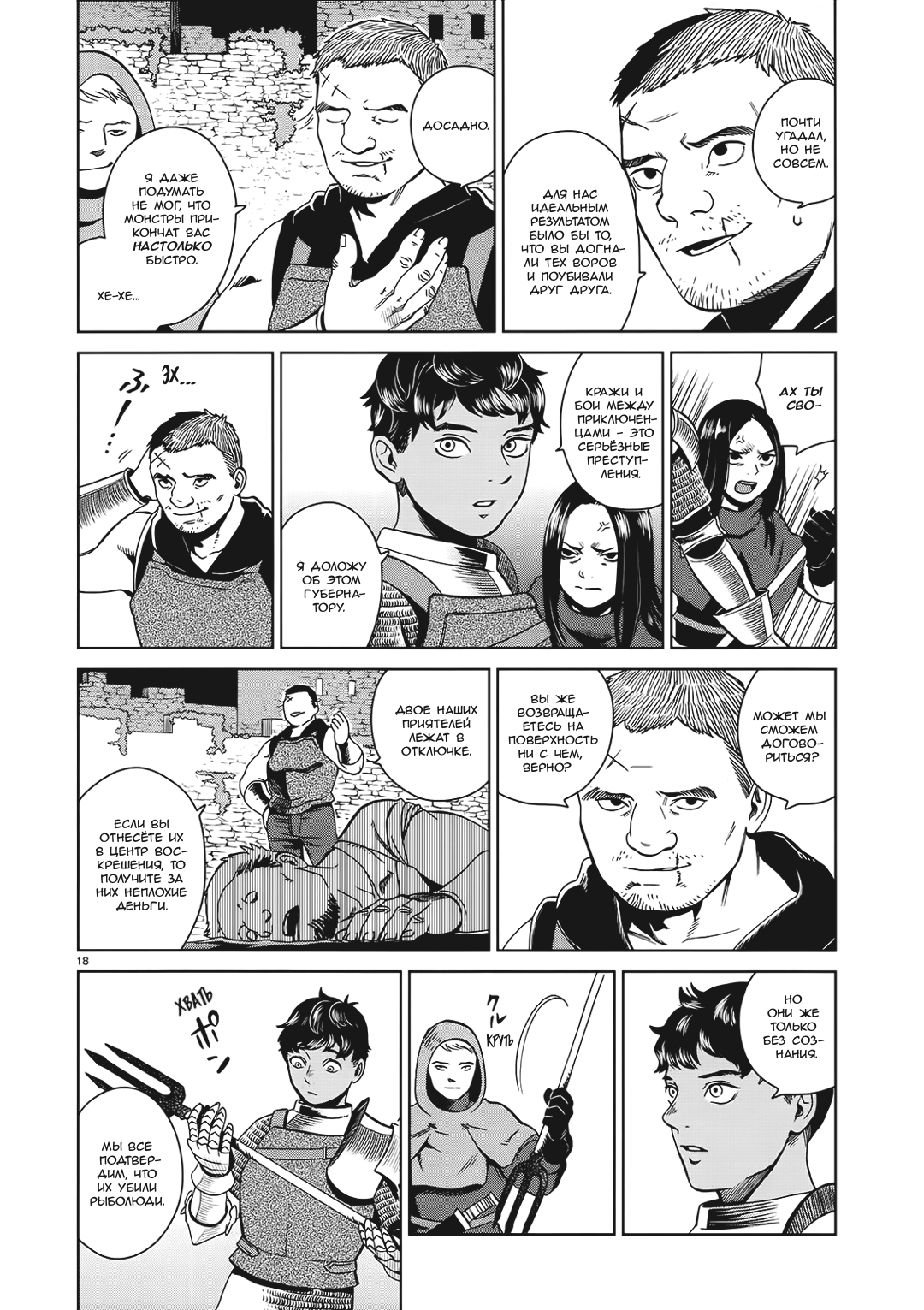 Read Подземелье вкусностей Manga Online