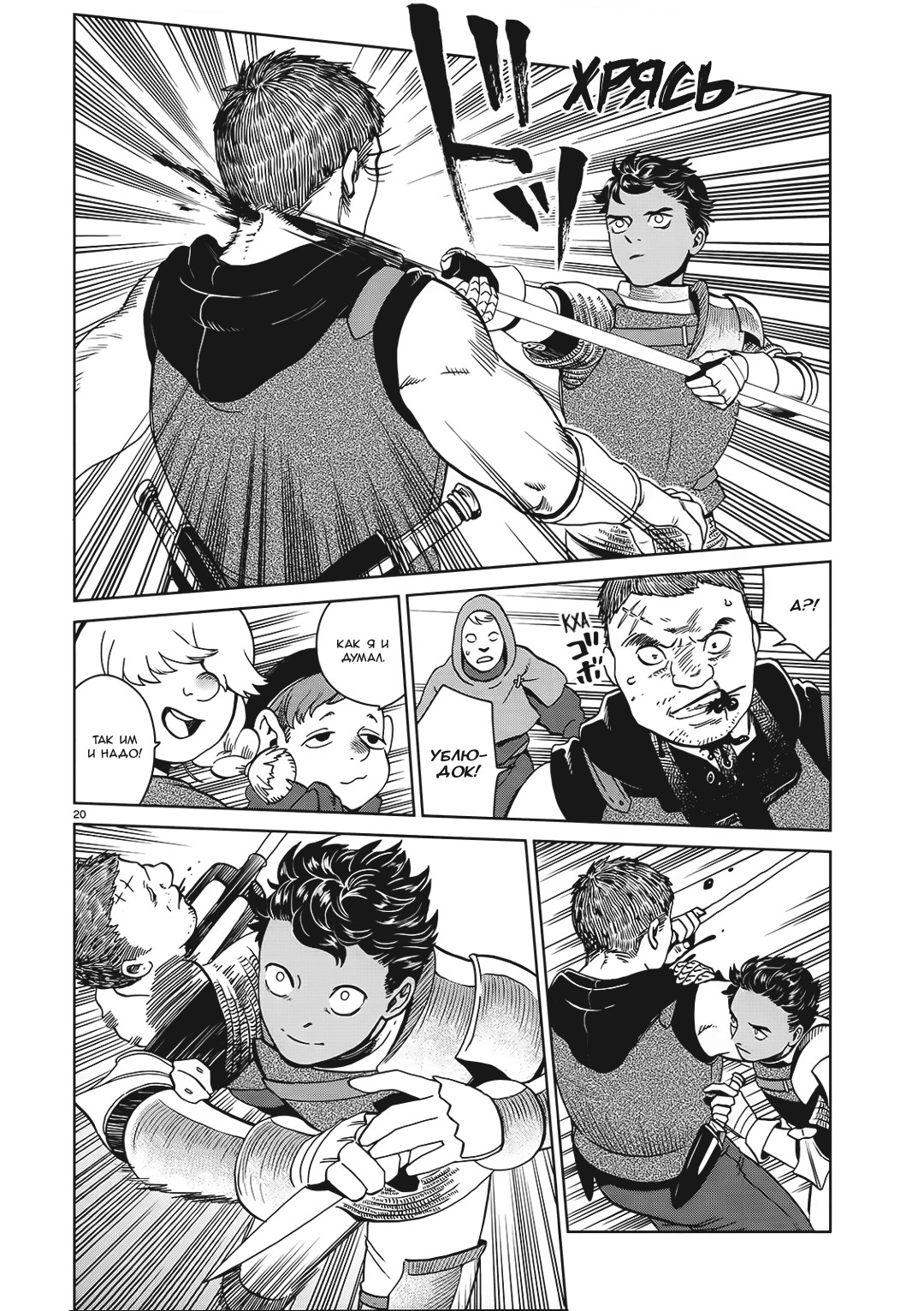 Read Подземелье вкусностей Manga Online