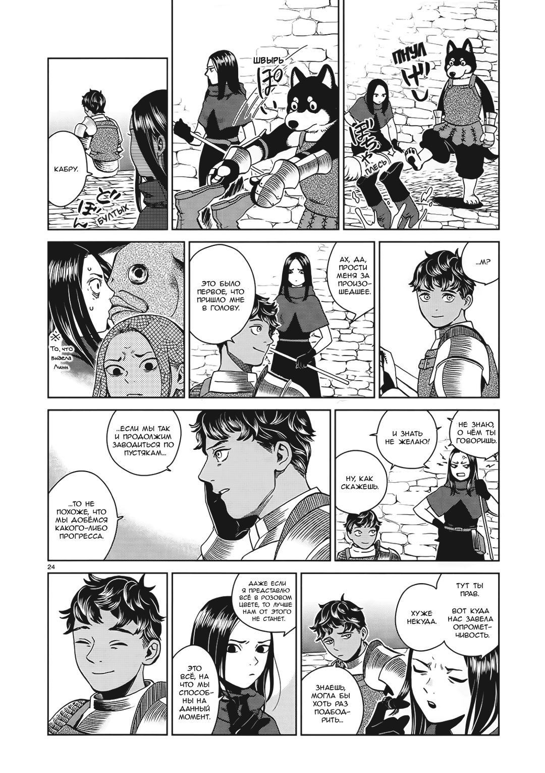 Read Подземелье вкусностей Manga Online
