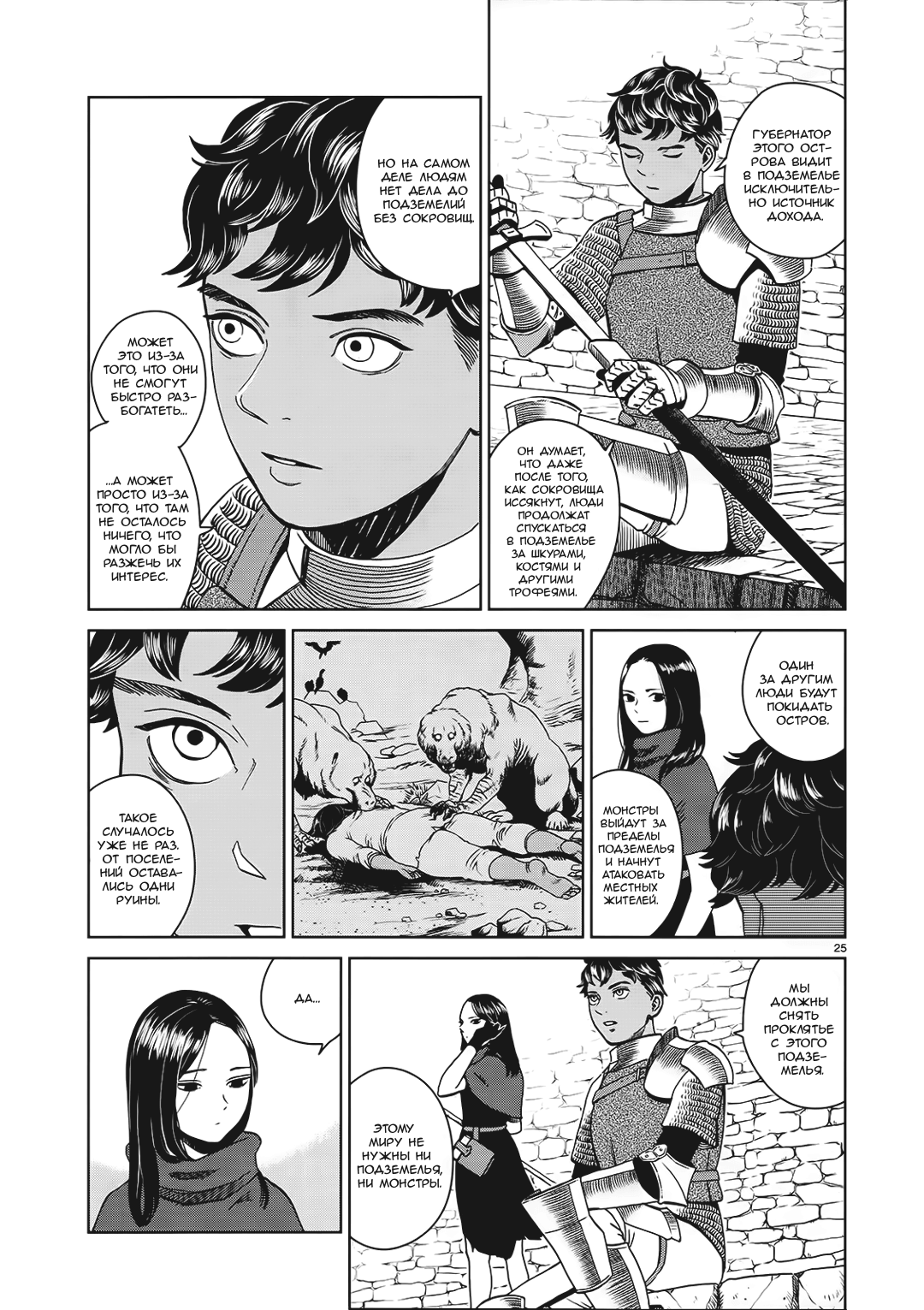 Read Подземелье вкусностей Manga Online