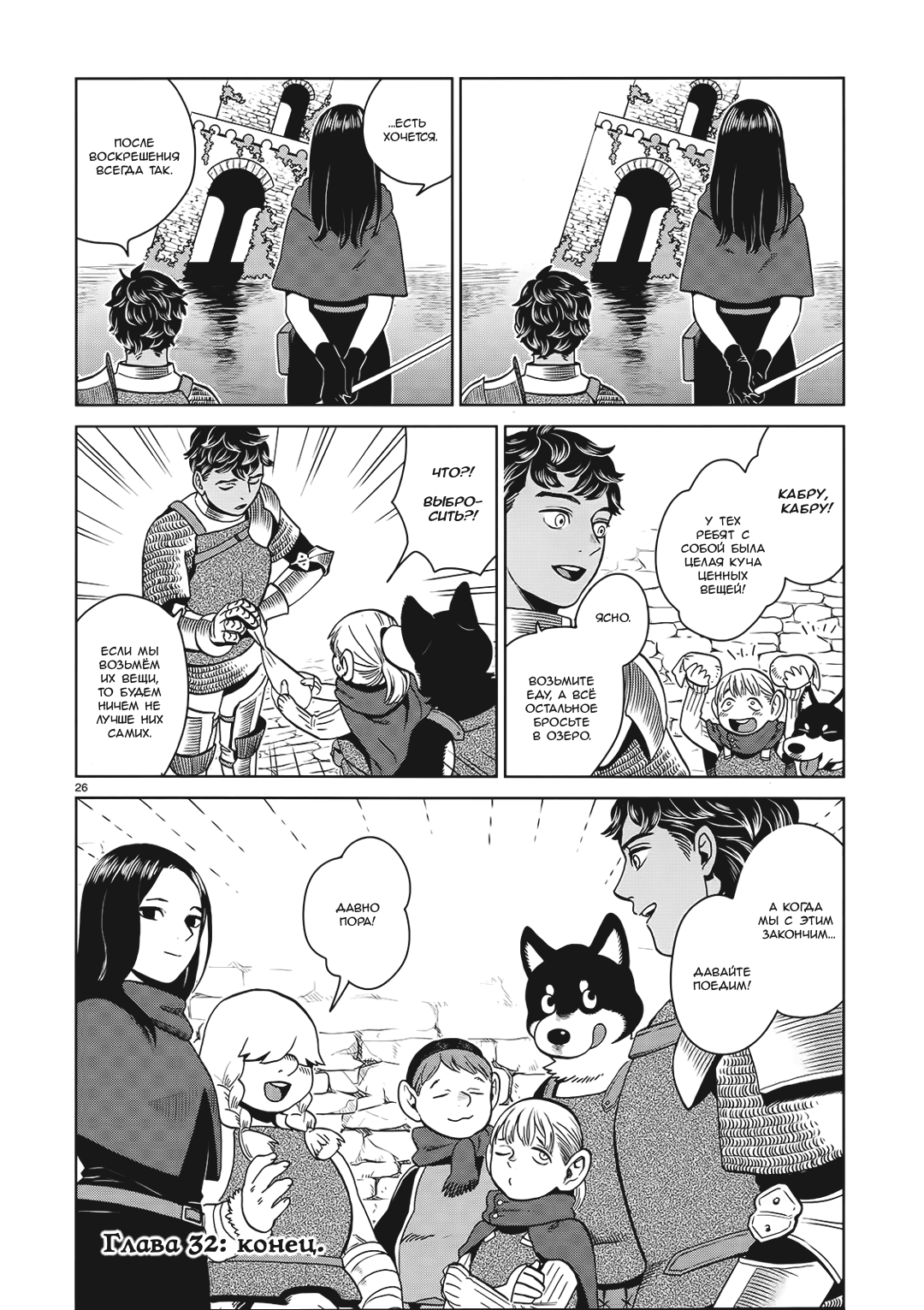 Read Подземелье вкусностей Manga Online