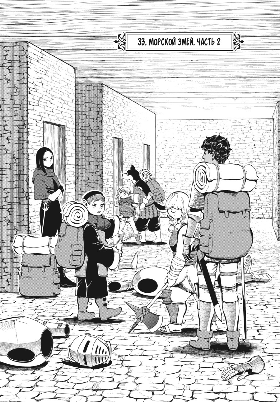 Read Подземелье вкусностей Manga Online