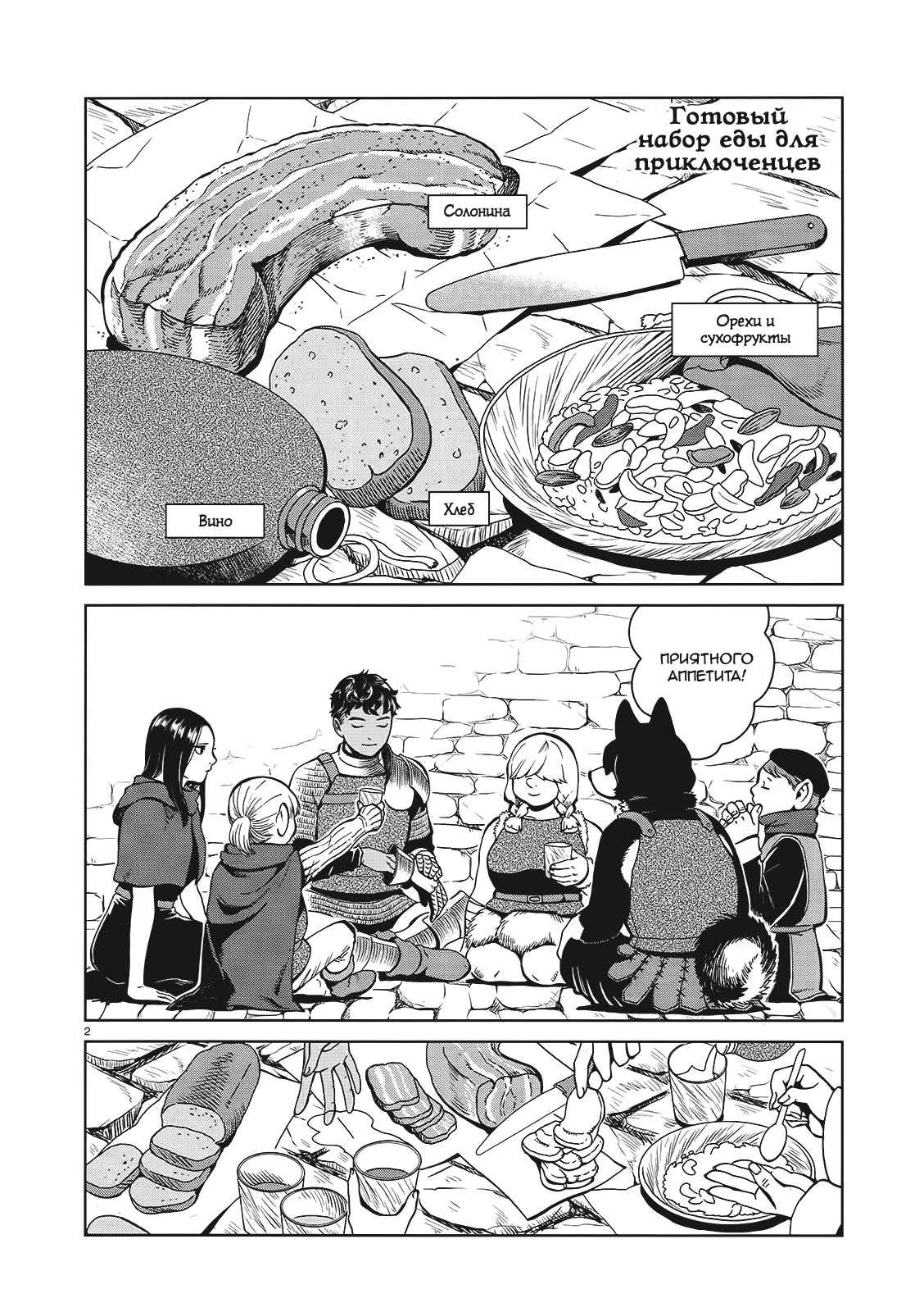 Read Подземелье вкусностей Manga Online