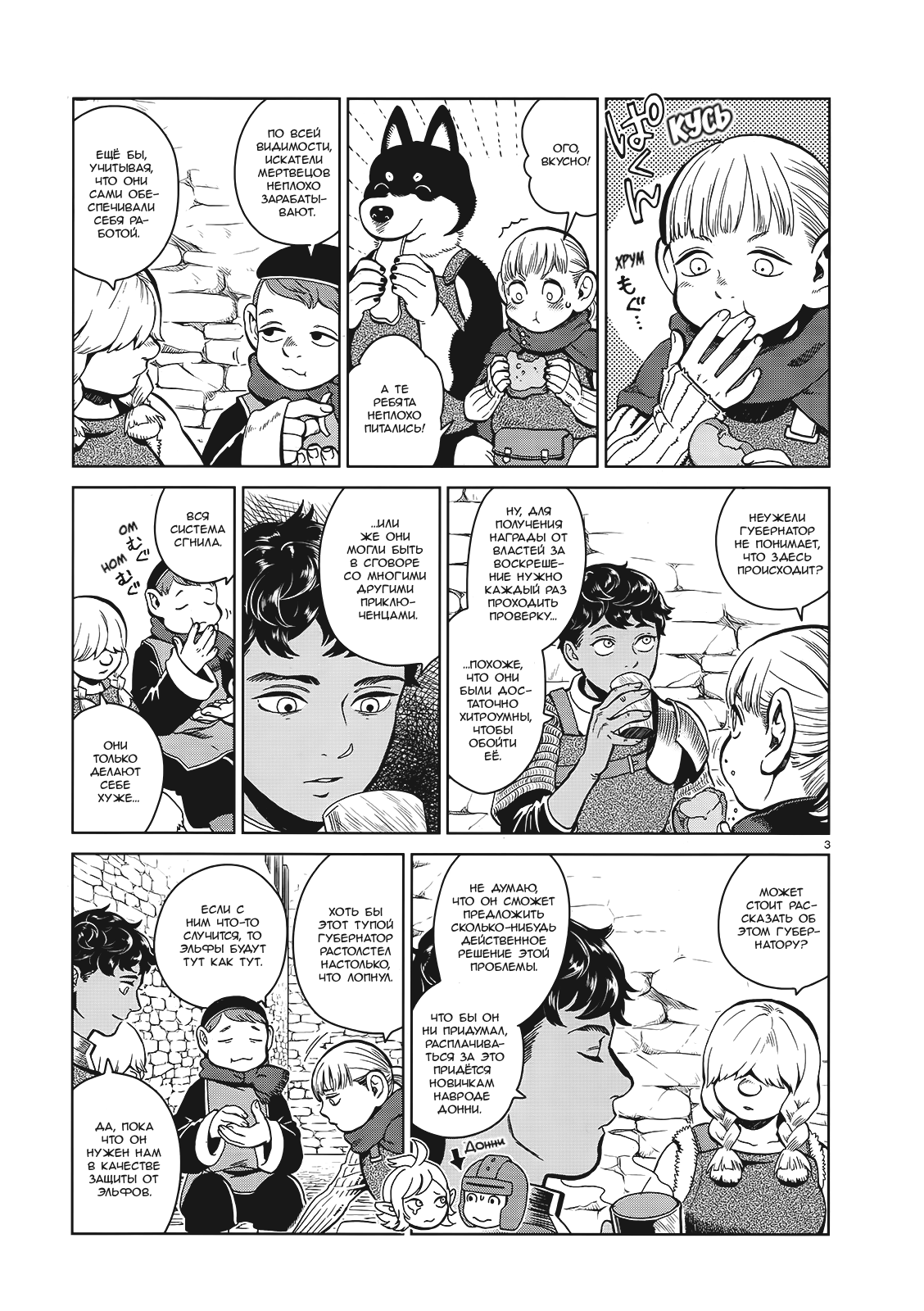 Read Подземелье вкусностей Manga Online