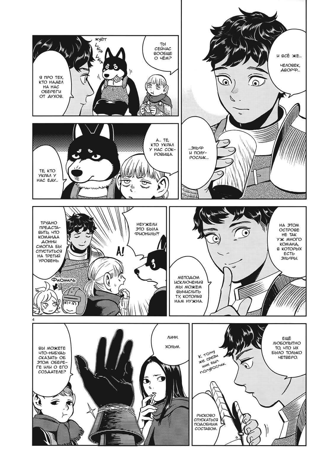 Read Подземелье вкусностей Manga Online