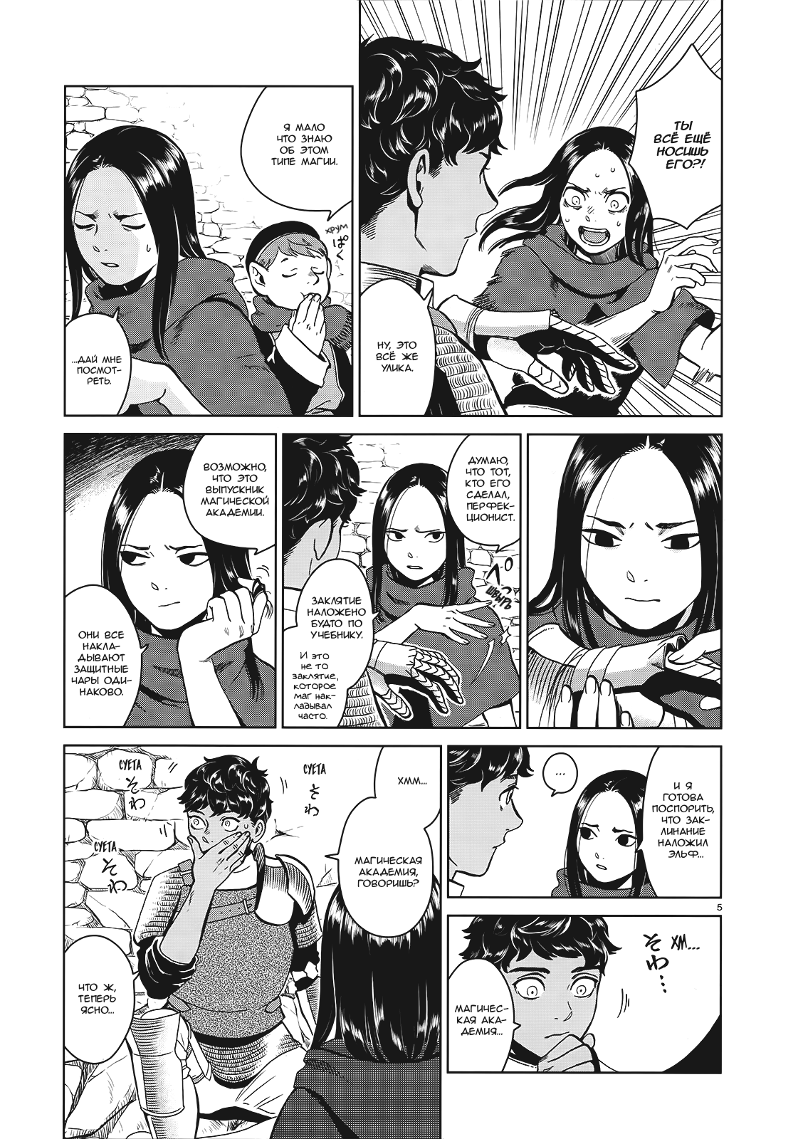 Read Подземелье вкусностей Manga Online