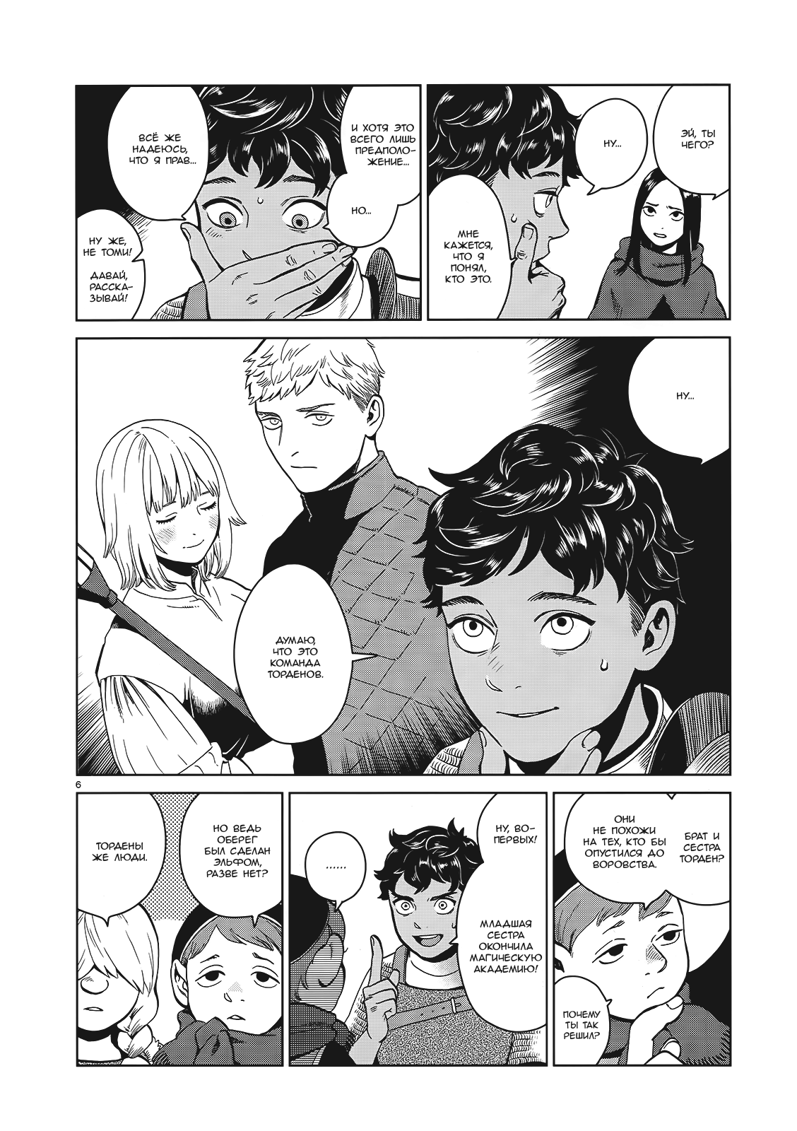Read Подземелье вкусностей Manga Online