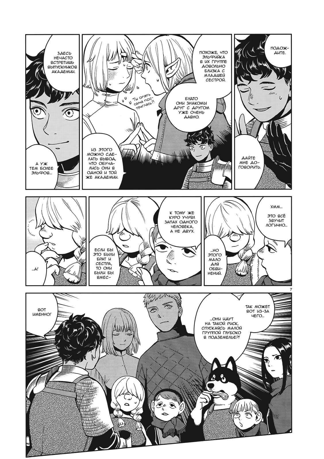 Read Подземелье вкусностей Manga Online