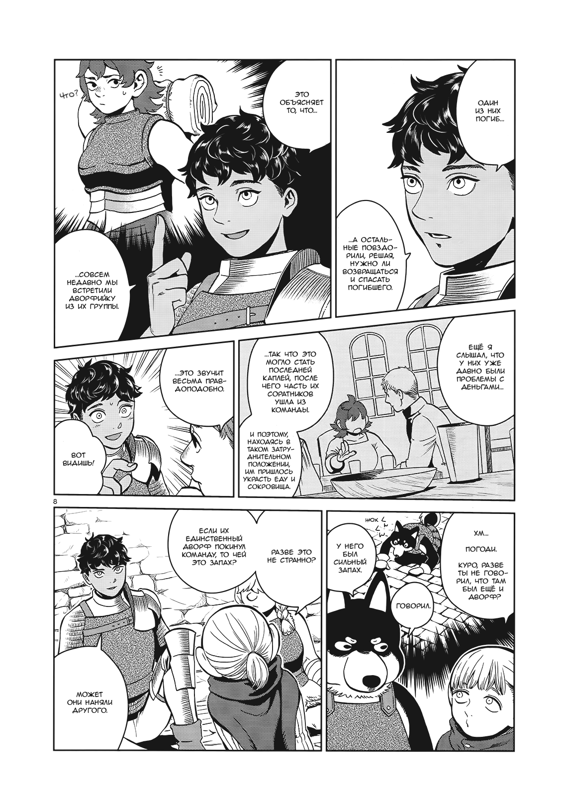 Read Подземелье вкусностей Manga Online