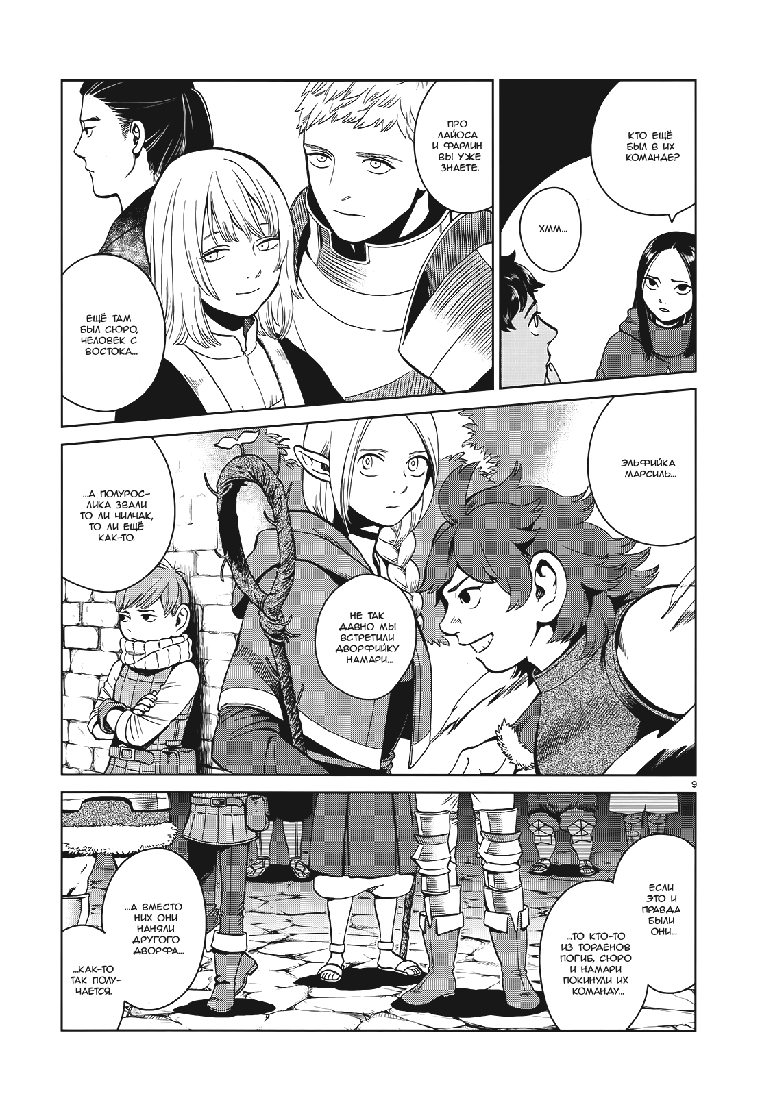 Read Подземелье вкусностей Manga Online