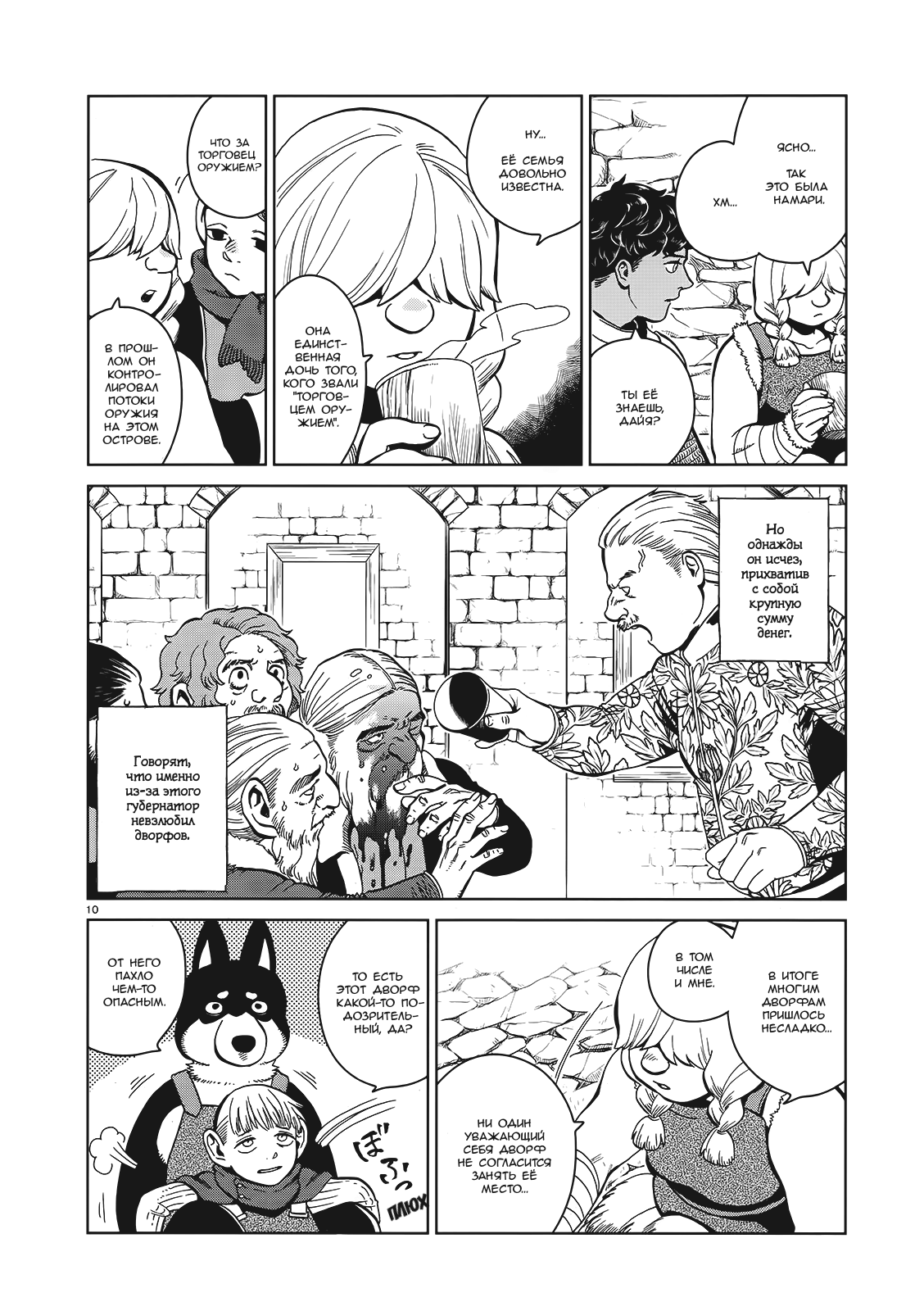 Read Подземелье вкусностей Manga Online