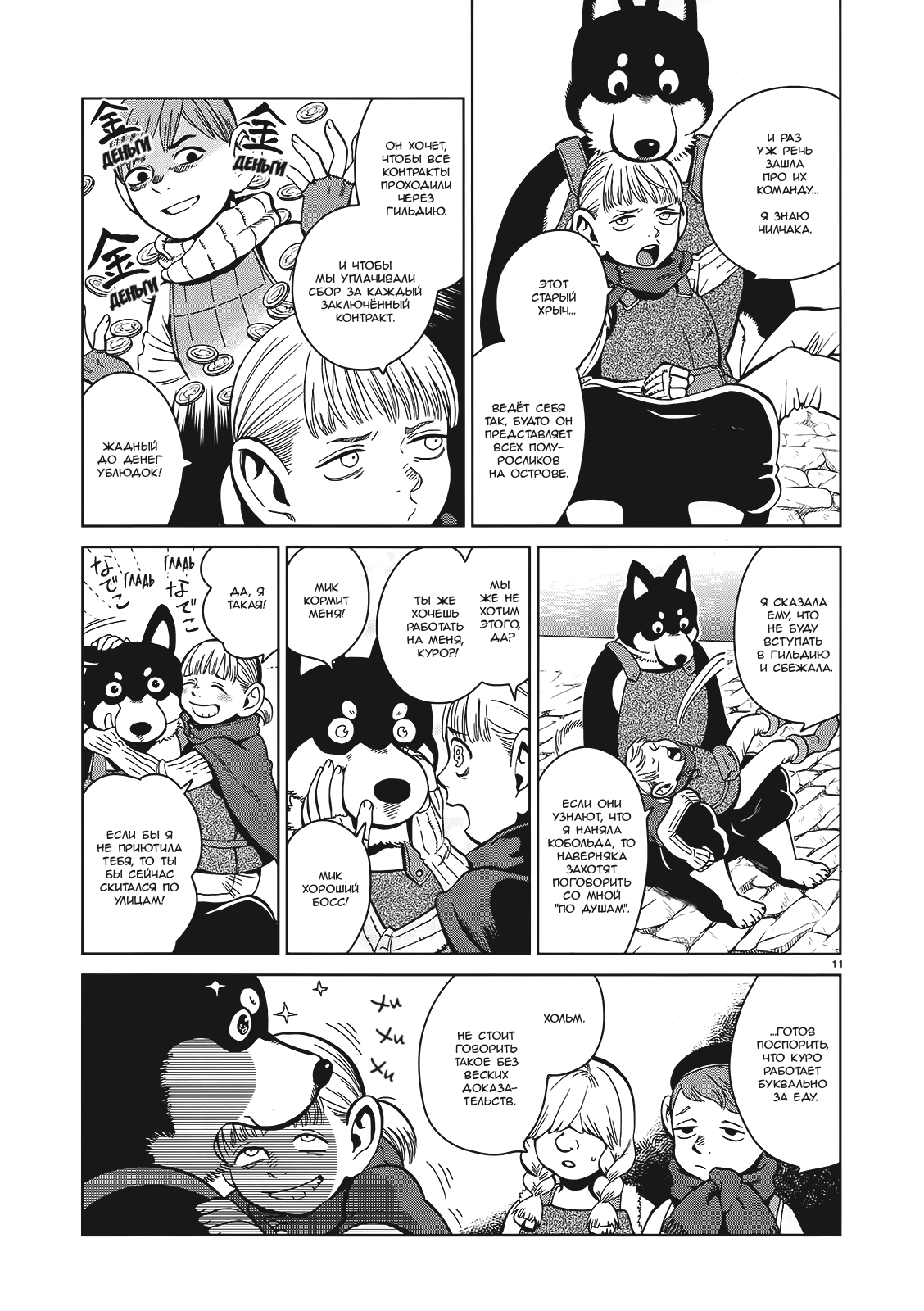 Read Подземелье вкусностей Manga Online