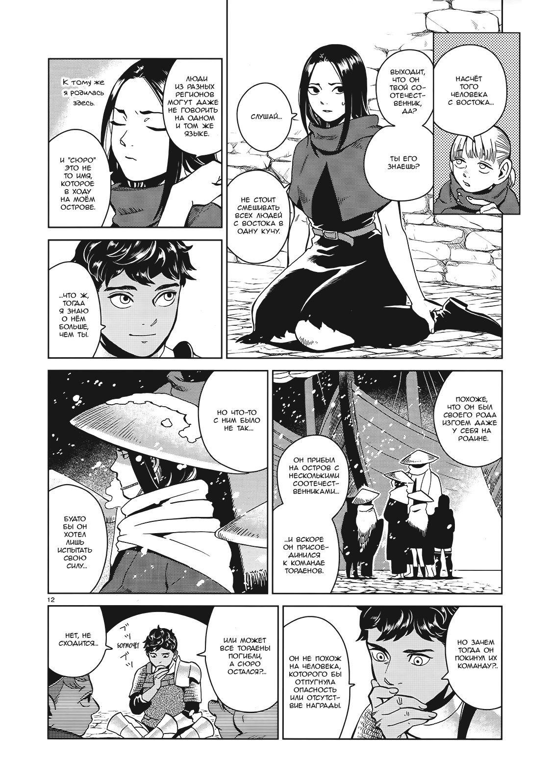 Read Подземелье вкусностей Manga Online