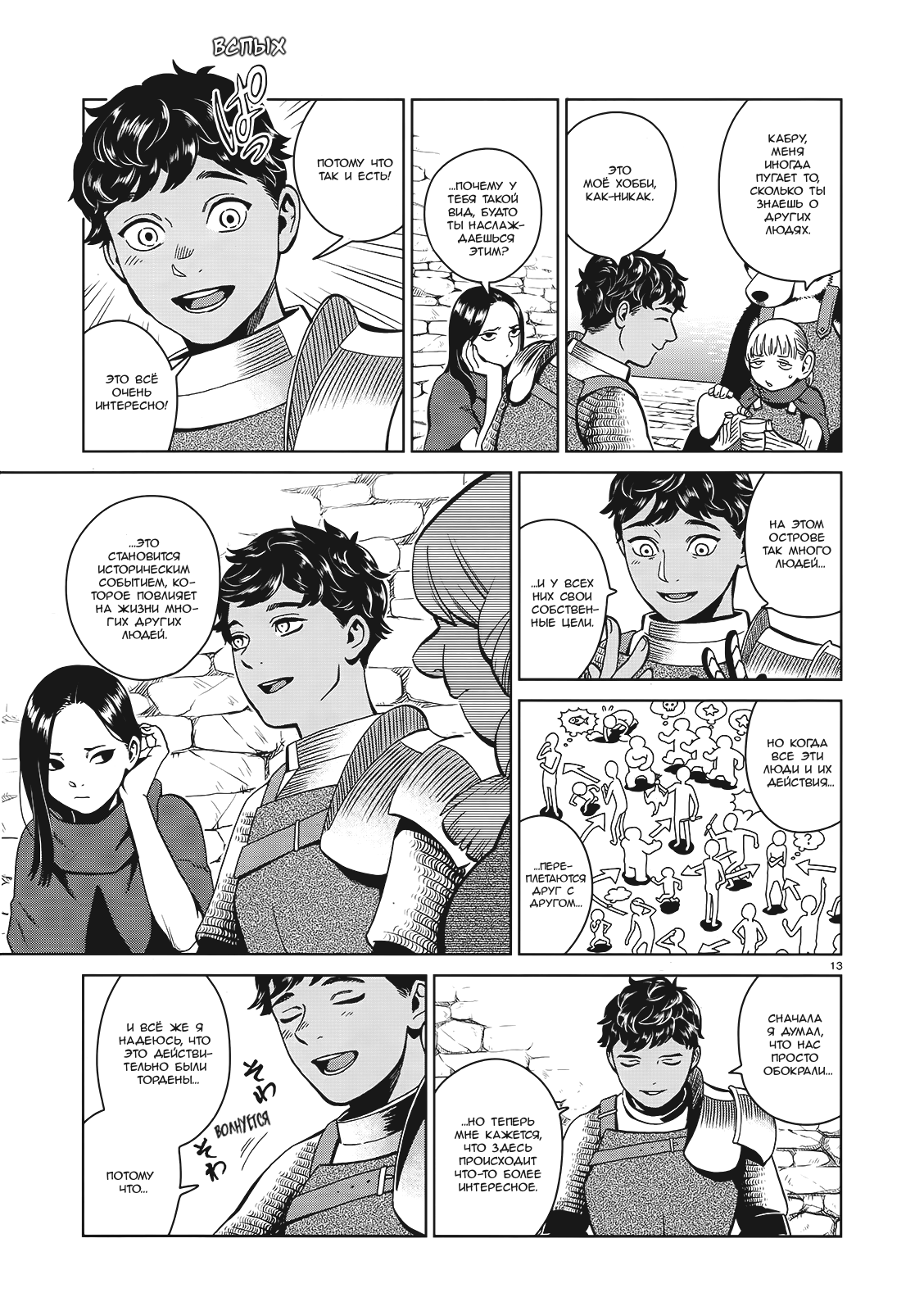 Read Подземелье вкусностей Manga Online
