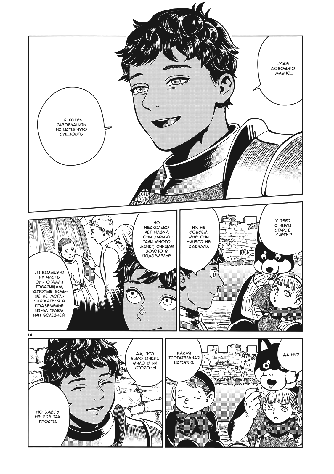 Read Подземелье вкусностей Manga Online