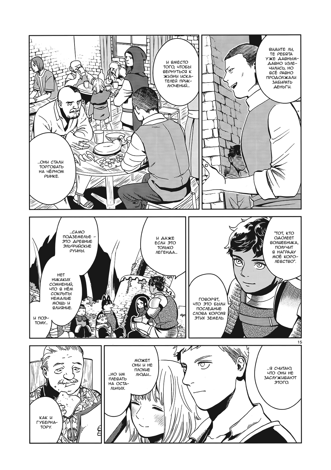 Read Подземелье вкусностей Manga Online