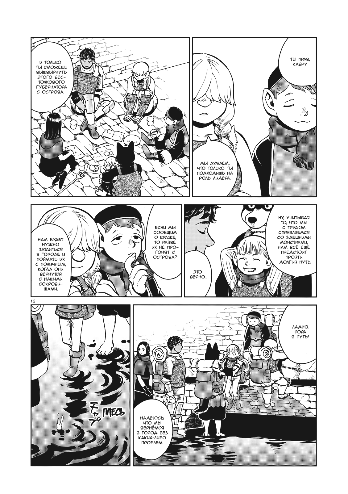 Read Подземелье вкусностей Manga Online