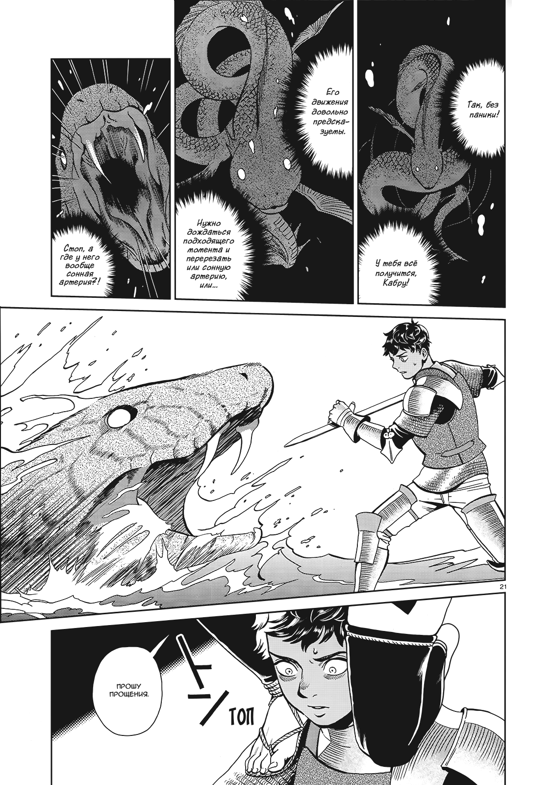 Read Подземелье вкусностей Manga Online