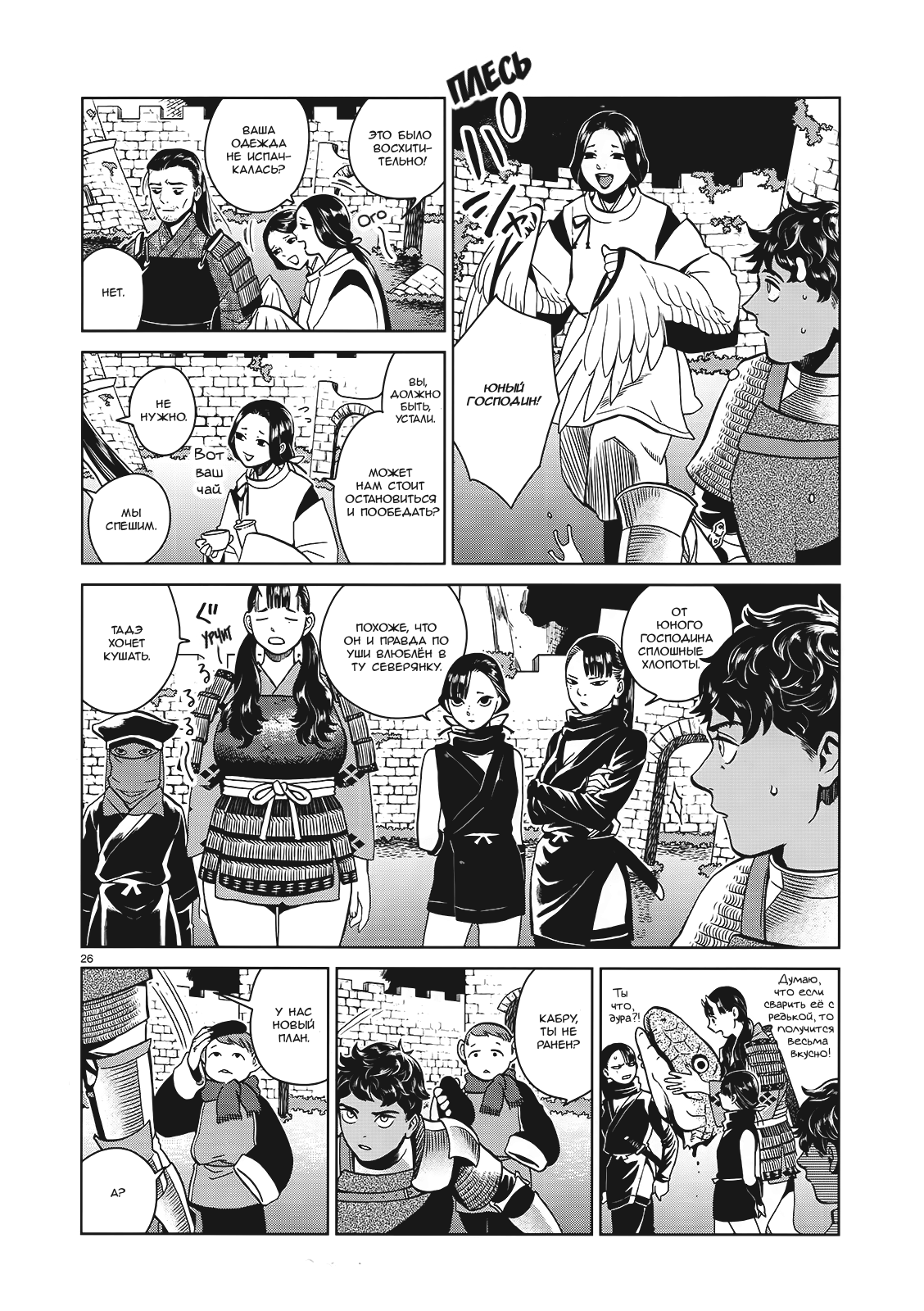 Read Подземелье вкусностей Manga Online