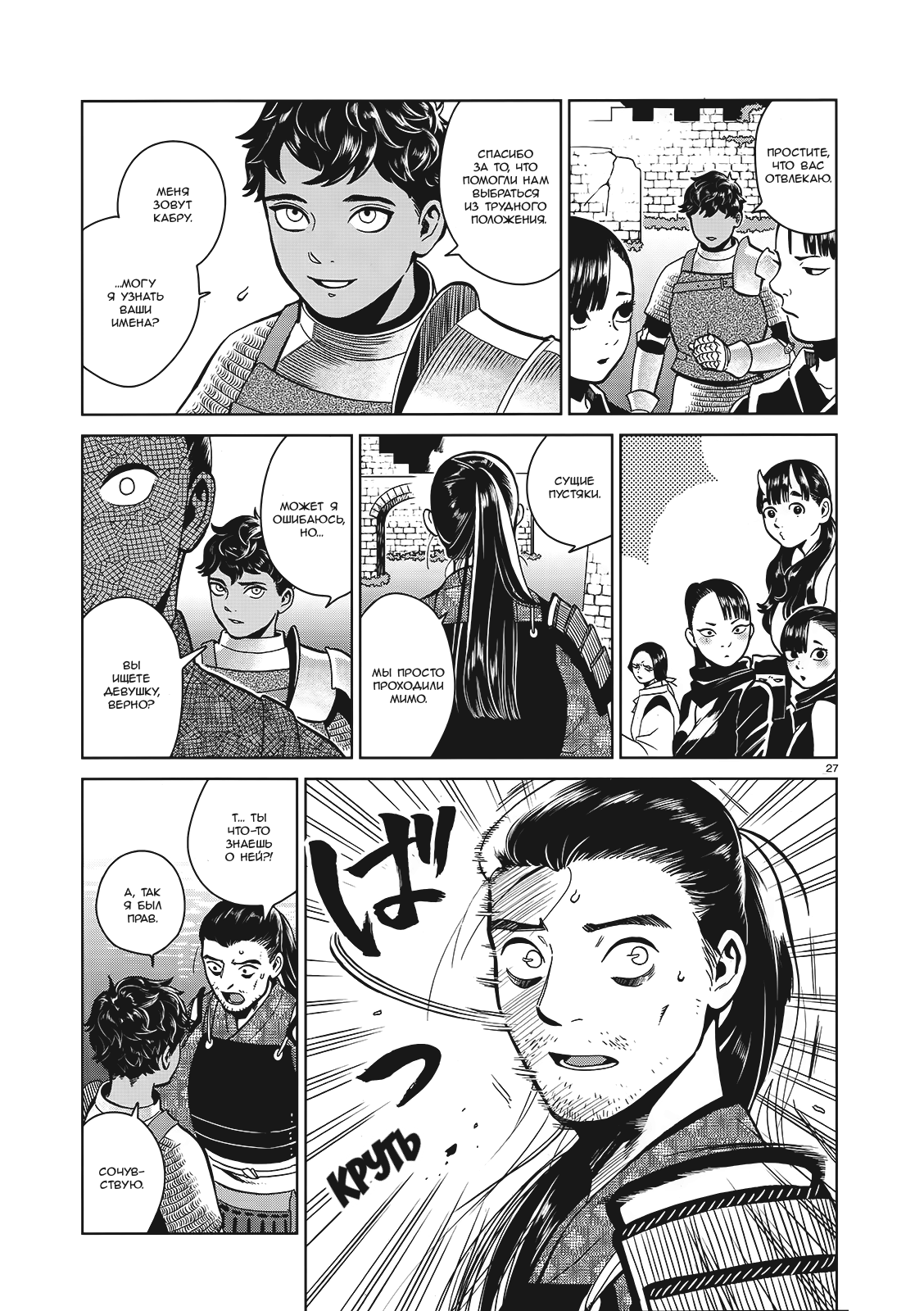 Read Подземелье вкусностей Manga Online