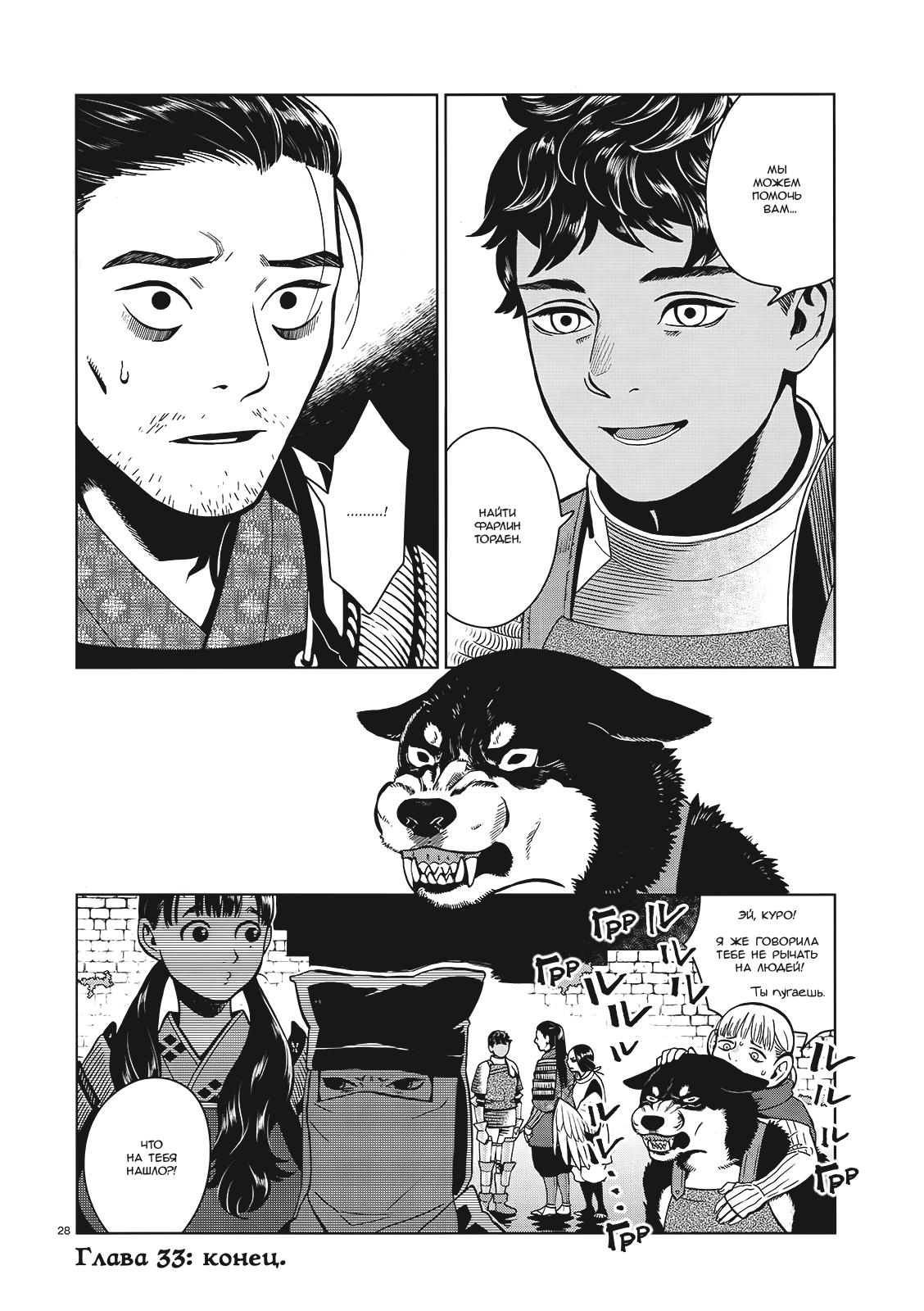 Read Подземелье вкусностей Manga Online
