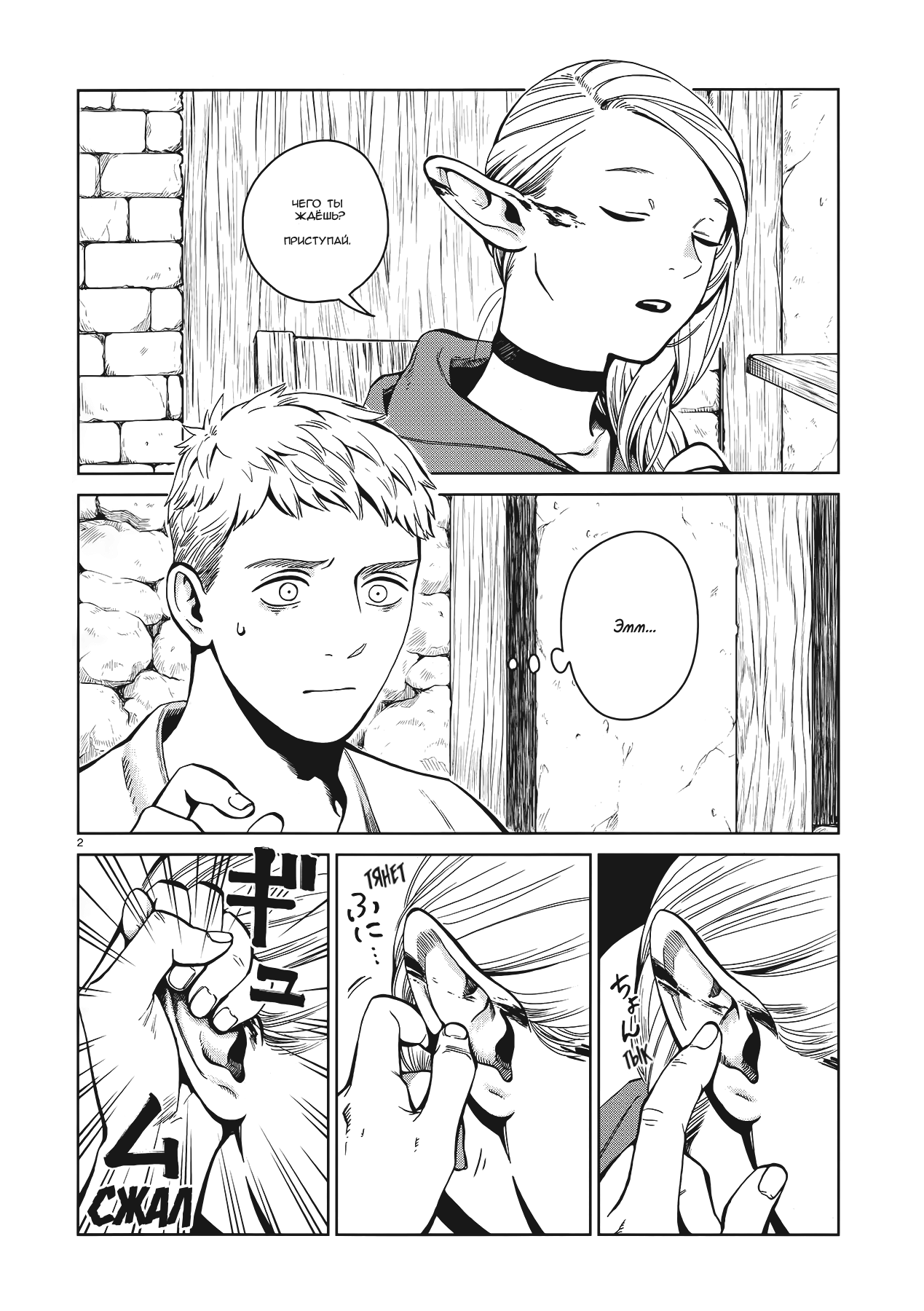 Read Подземелье вкусностей Manga Online