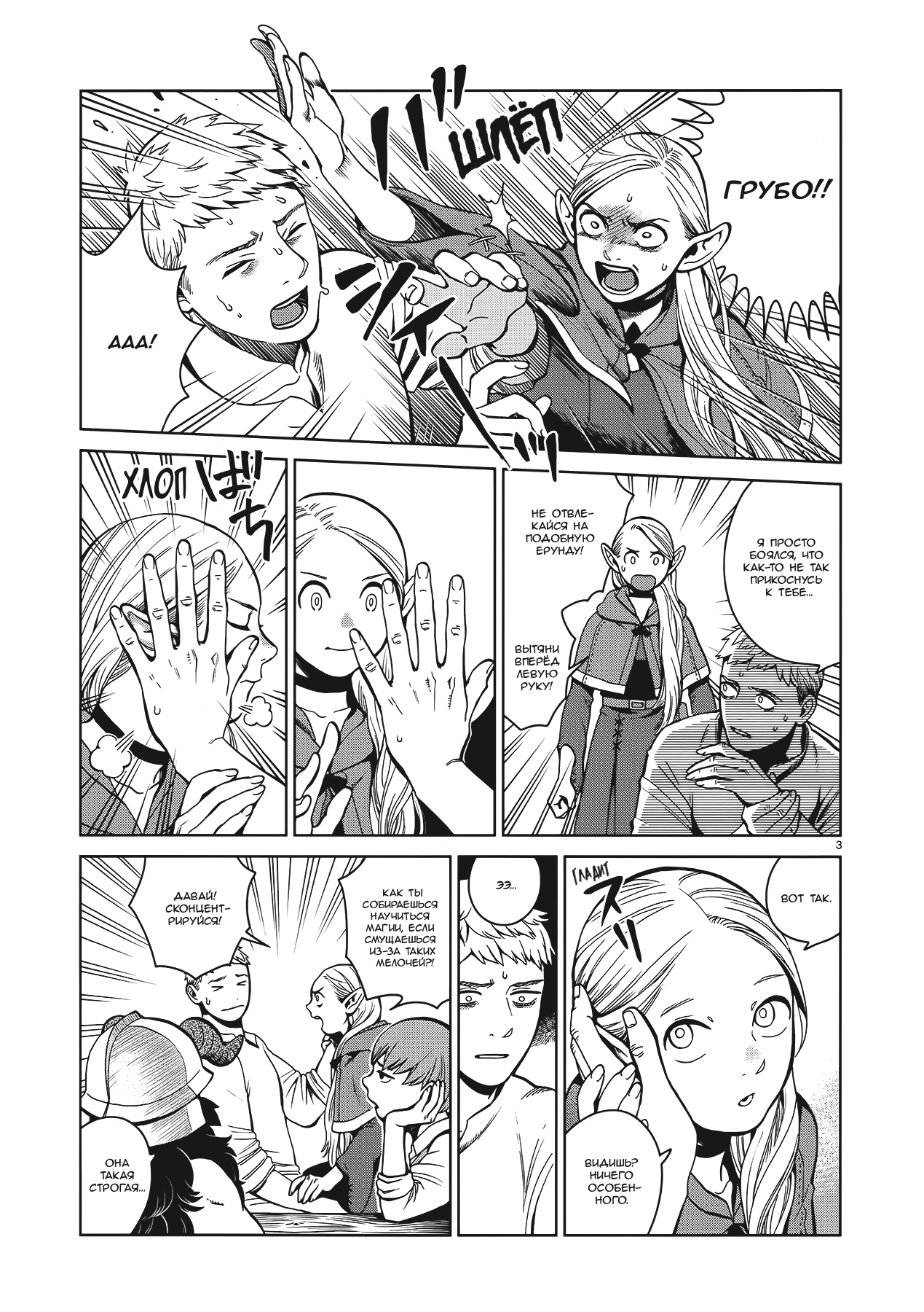 Read Подземелье вкусностей Manga Online