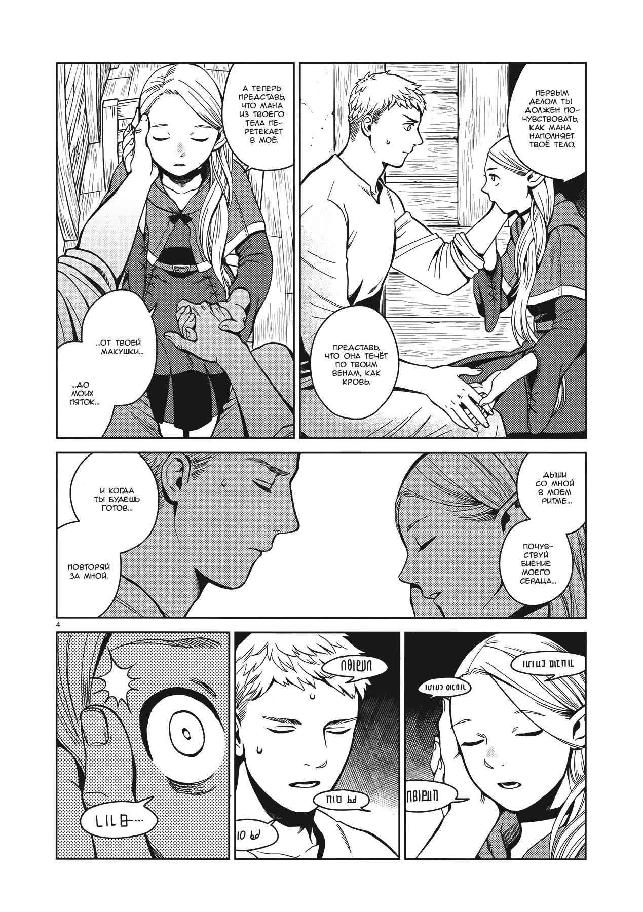 Read Подземелье вкусностей Manga Online