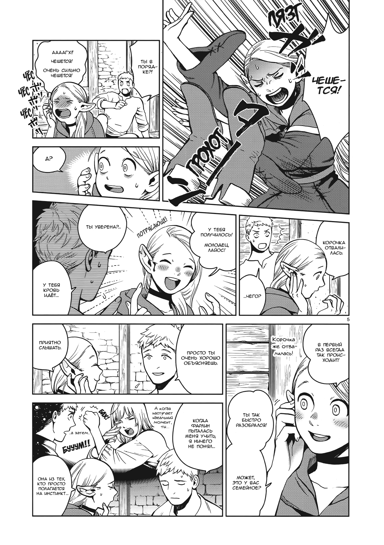 Read Подземелье вкусностей Manga Online